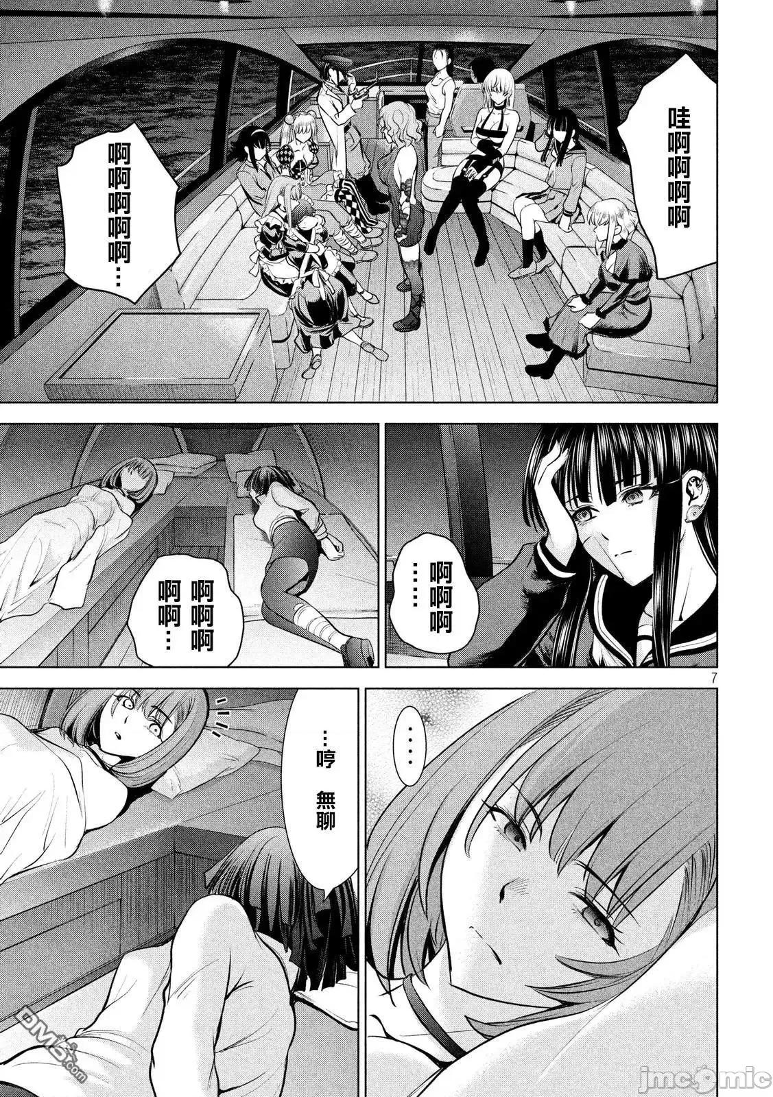 被恶魔附身的少女 Satanophany 91-100 第84页