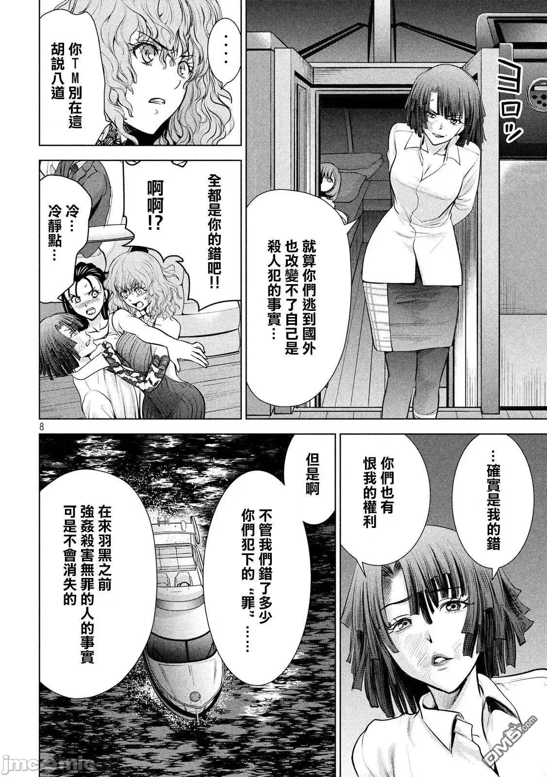 被恶魔附身的少女 Satanophany 91-100 第85页