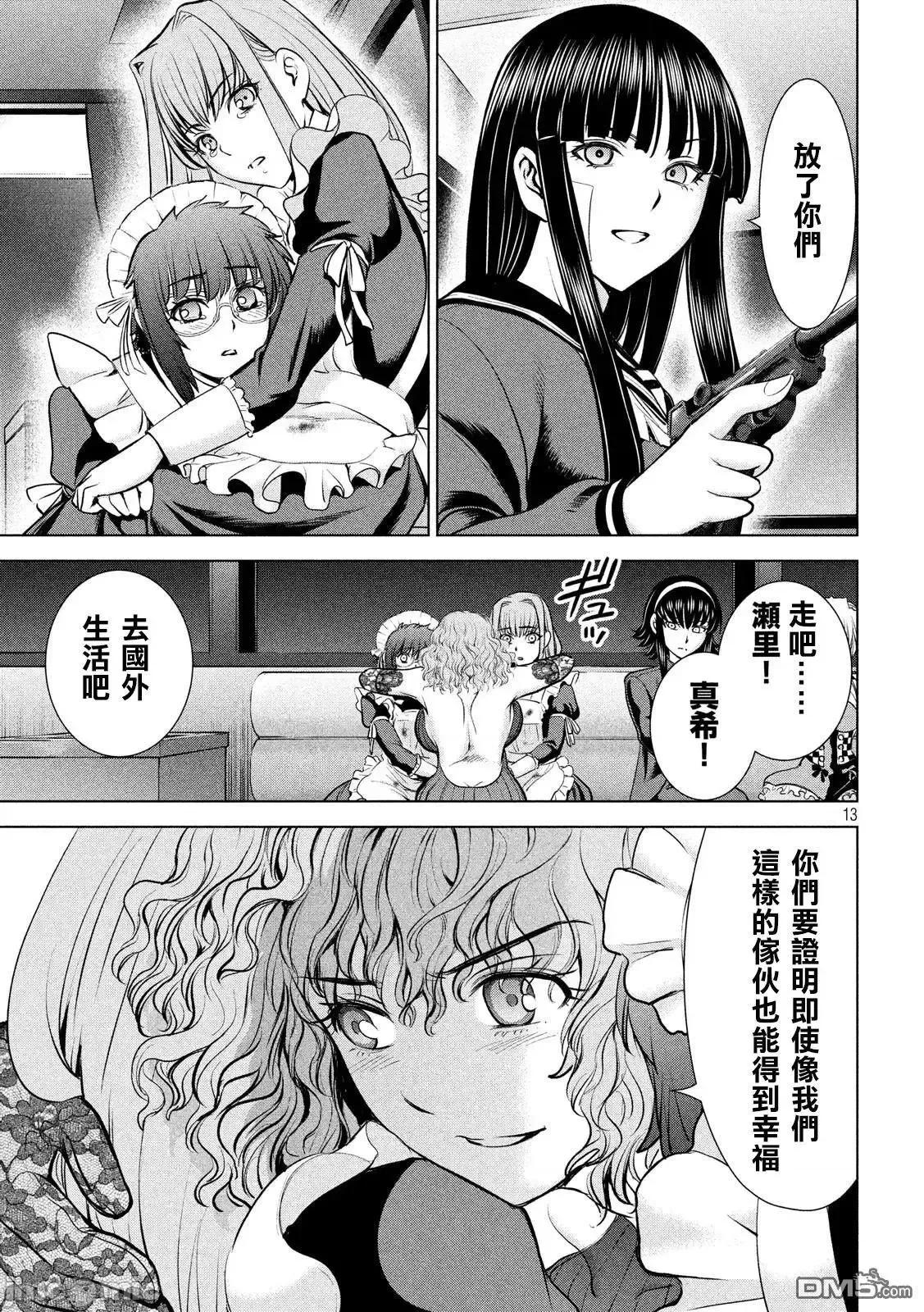 被恶魔附身的少女 Satanophany 91-100 第90页