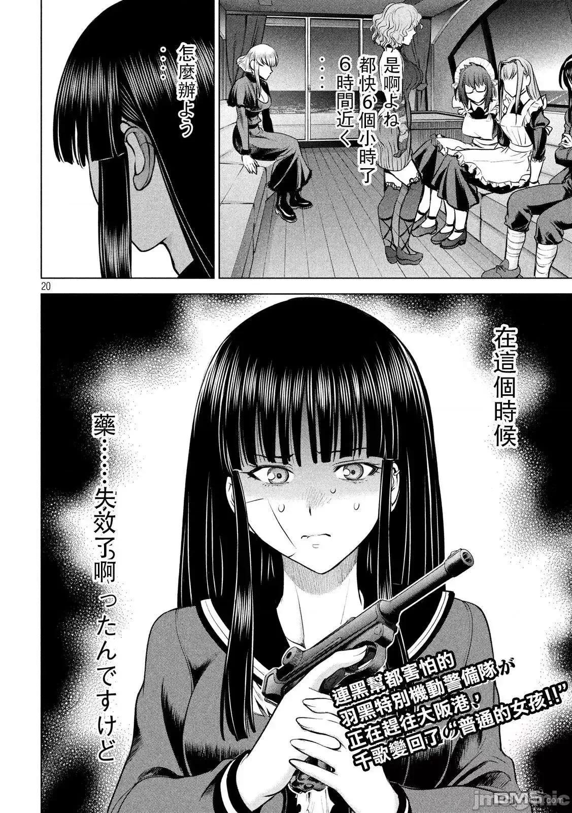 被恶魔附身的少女 Satanophany 91-100 第96页