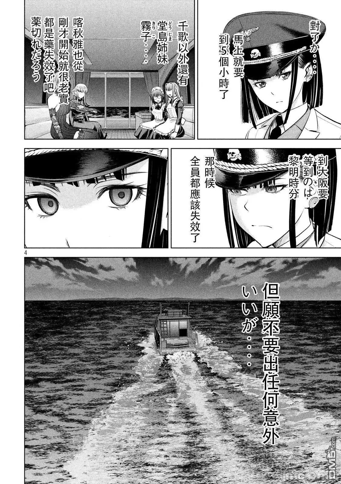被恶魔附身的少女 Satanophany 91-100 第100页