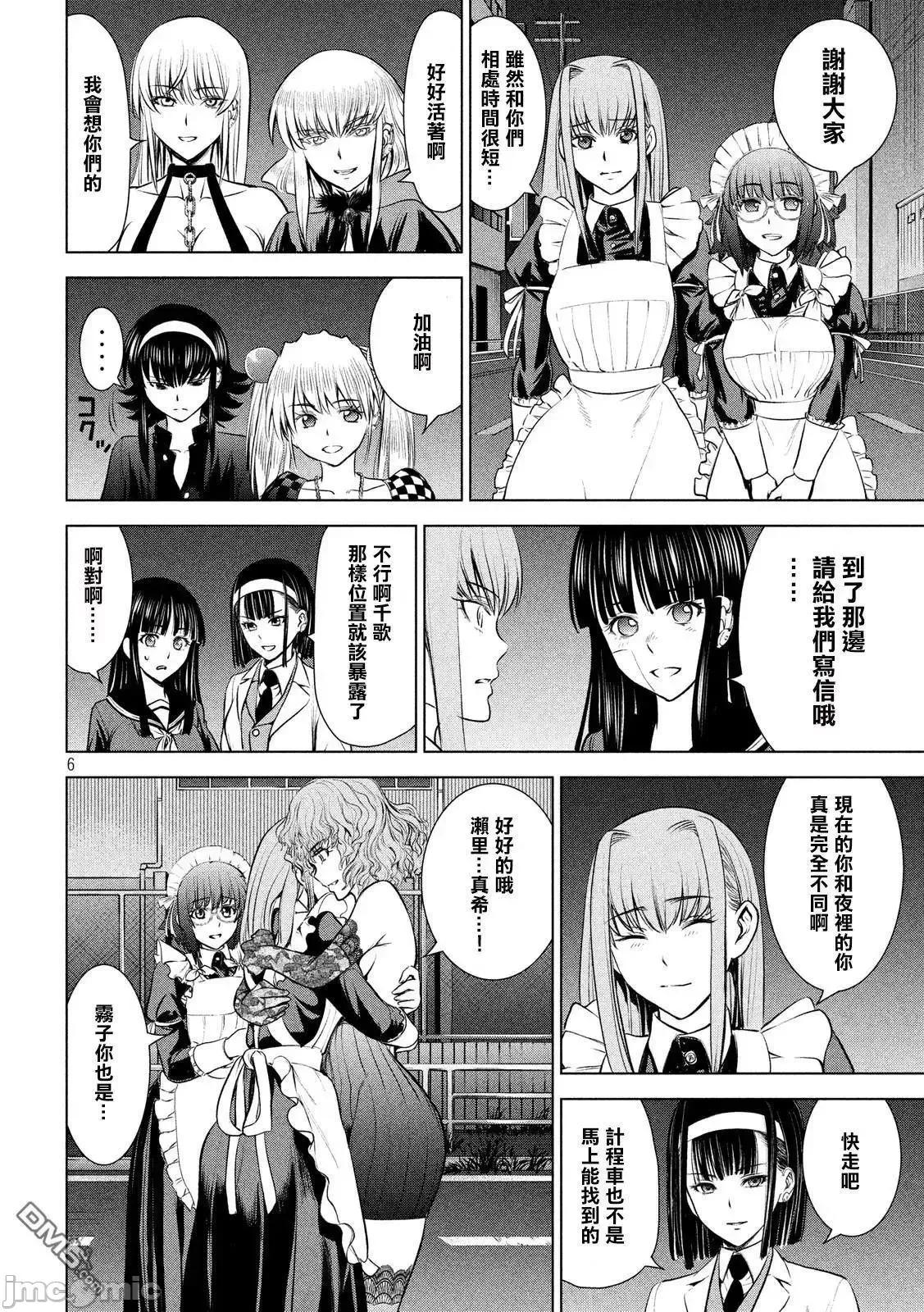 被恶魔附身的少女 Satanophany 91-100 第102页