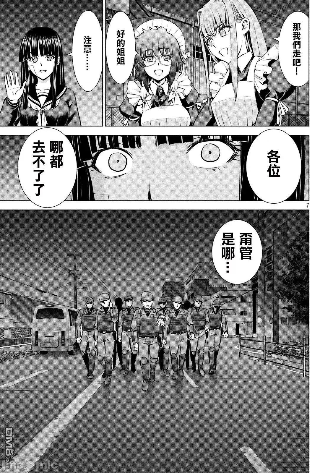 被恶魔附身的少女 Satanophany 91-100 第103页