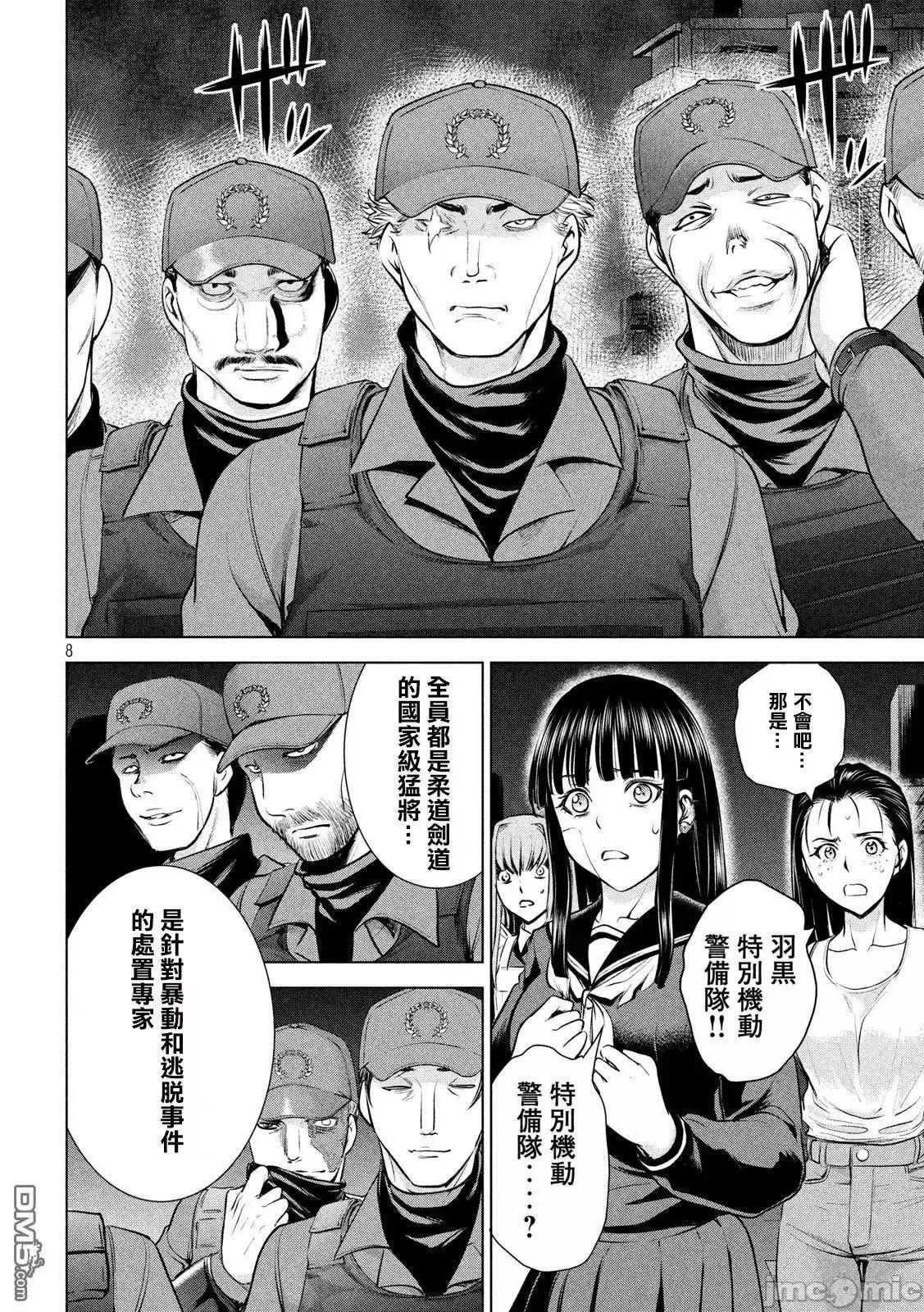 被恶魔附身的少女 Satanophany 91-100 第104页