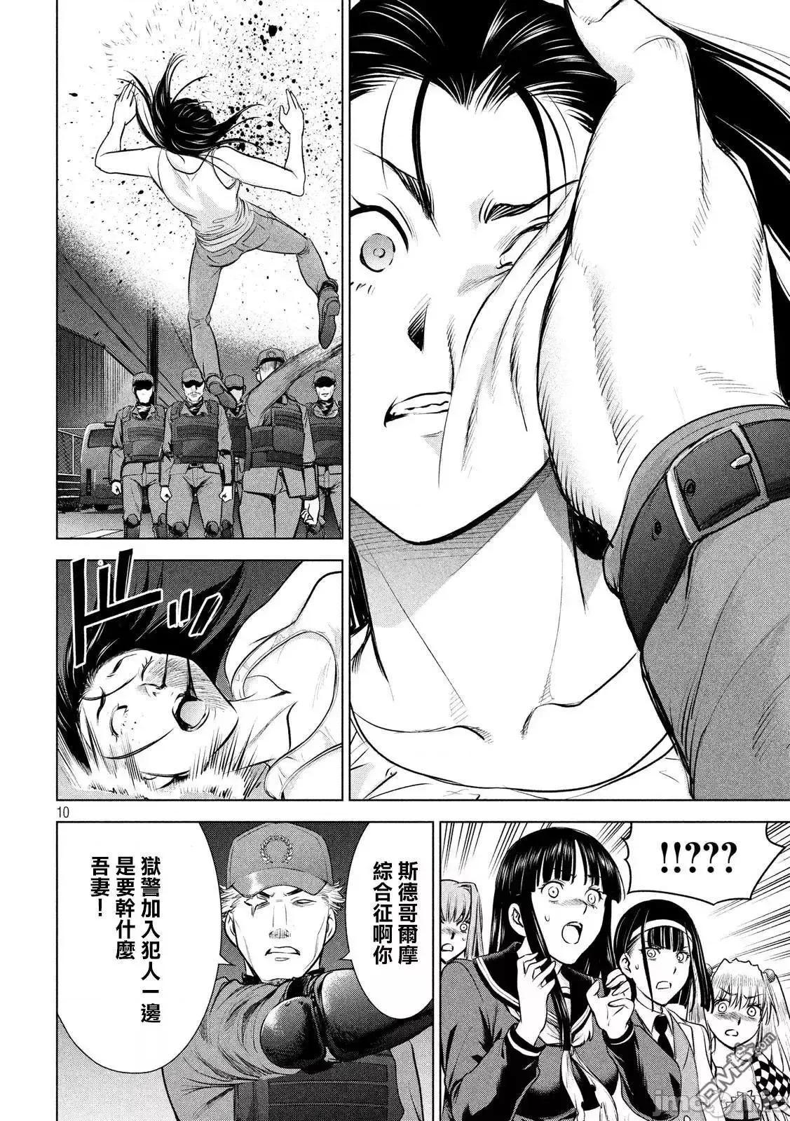 被恶魔附身的少女 Satanophany 91-100 第106页