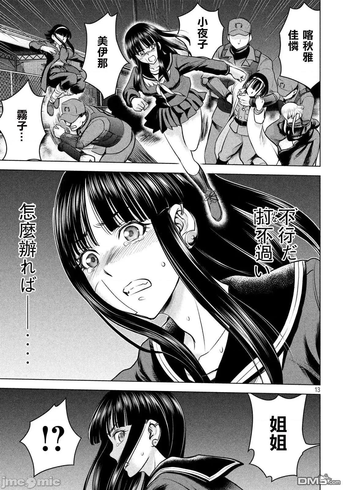 被恶魔附身的少女 Satanophany 91-100 第109页