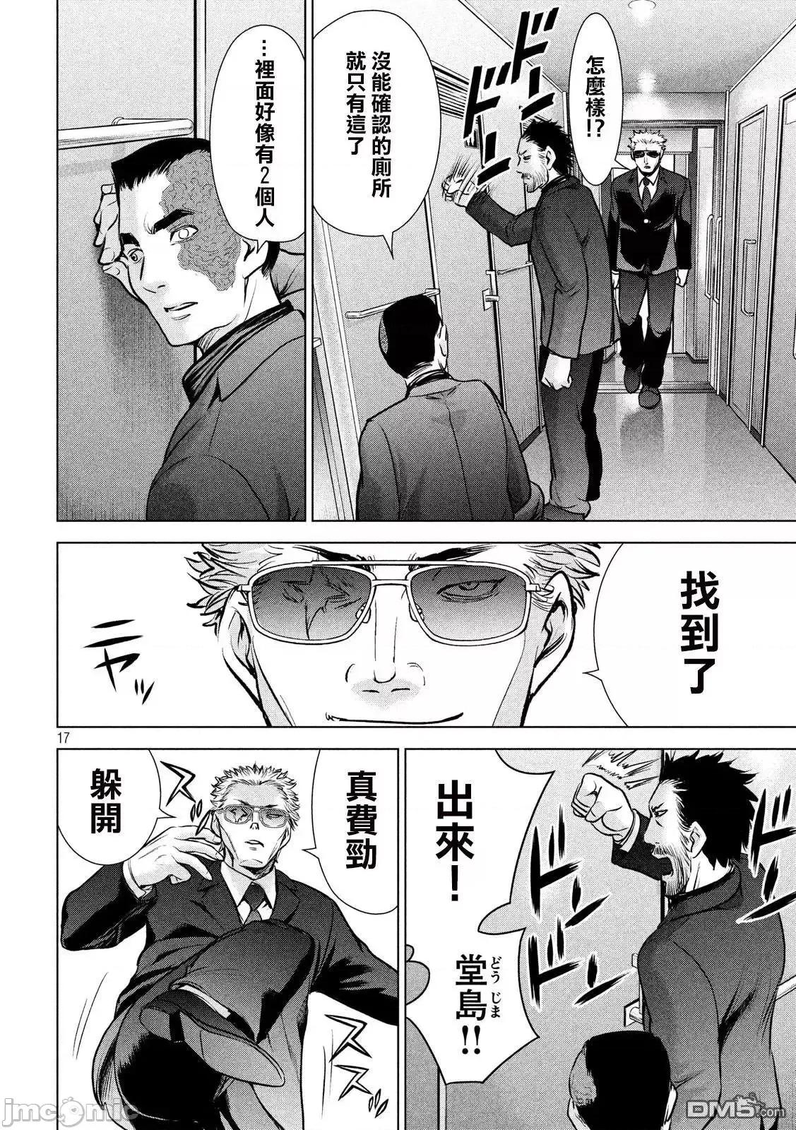 被恶魔附身的少女 Satanophany 91-100 第132页