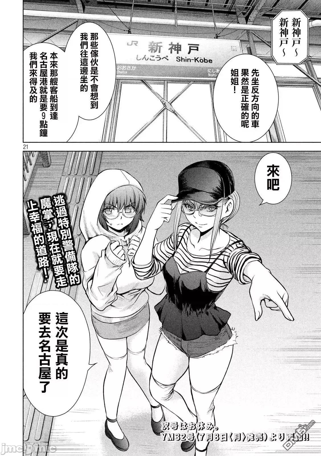 被恶魔附身的少女 Satanophany 91-100 第136页