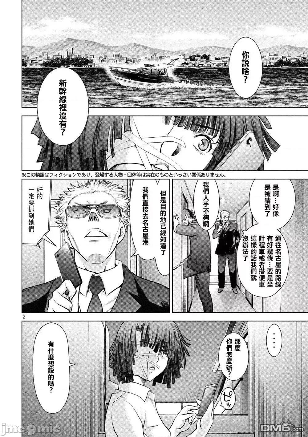 被恶魔附身的少女 Satanophany 91-100 第138页