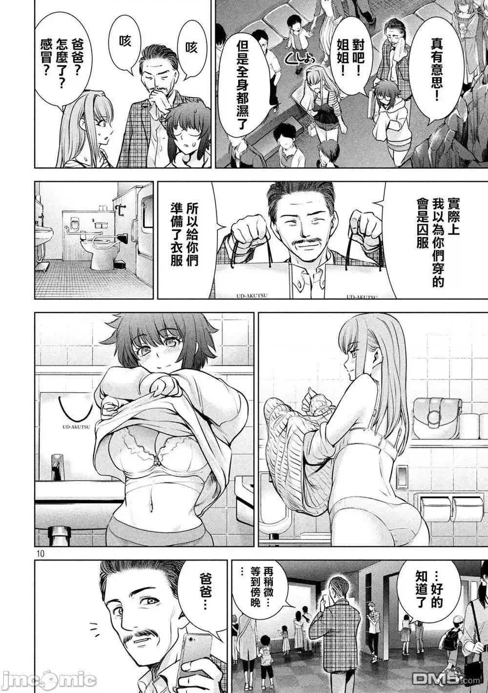 被恶魔附身的少女 Satanophany 91-100 第146页