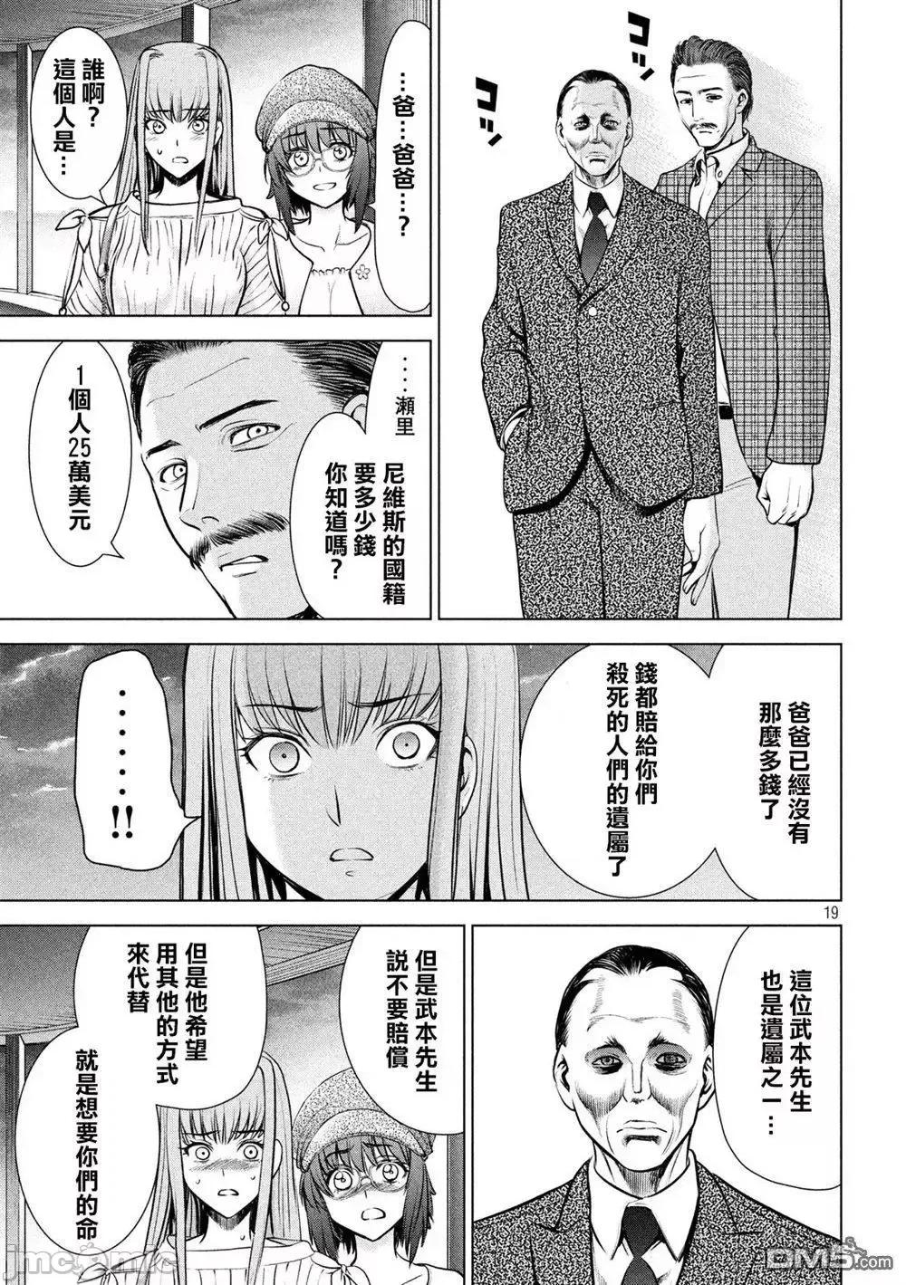 被恶魔附身的少女 Satanophany 91-100 第155页