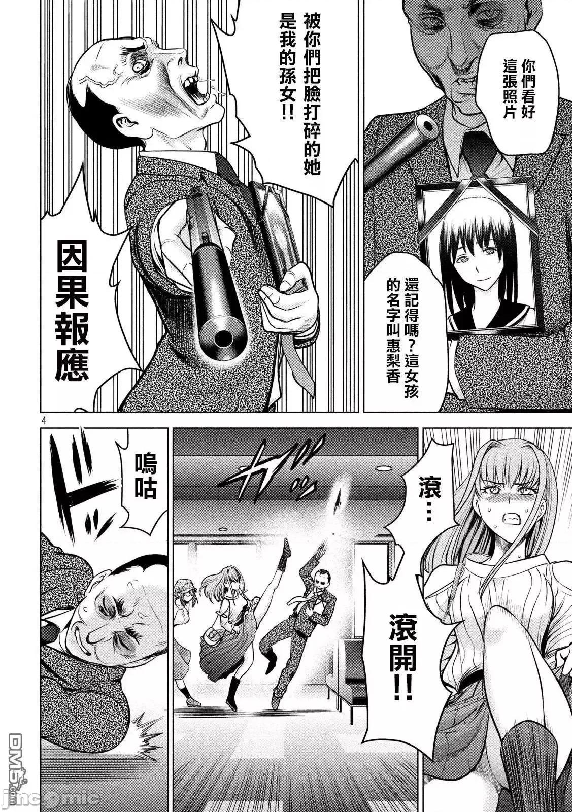 被恶魔附身的少女 Satanophany 91-100 第160页