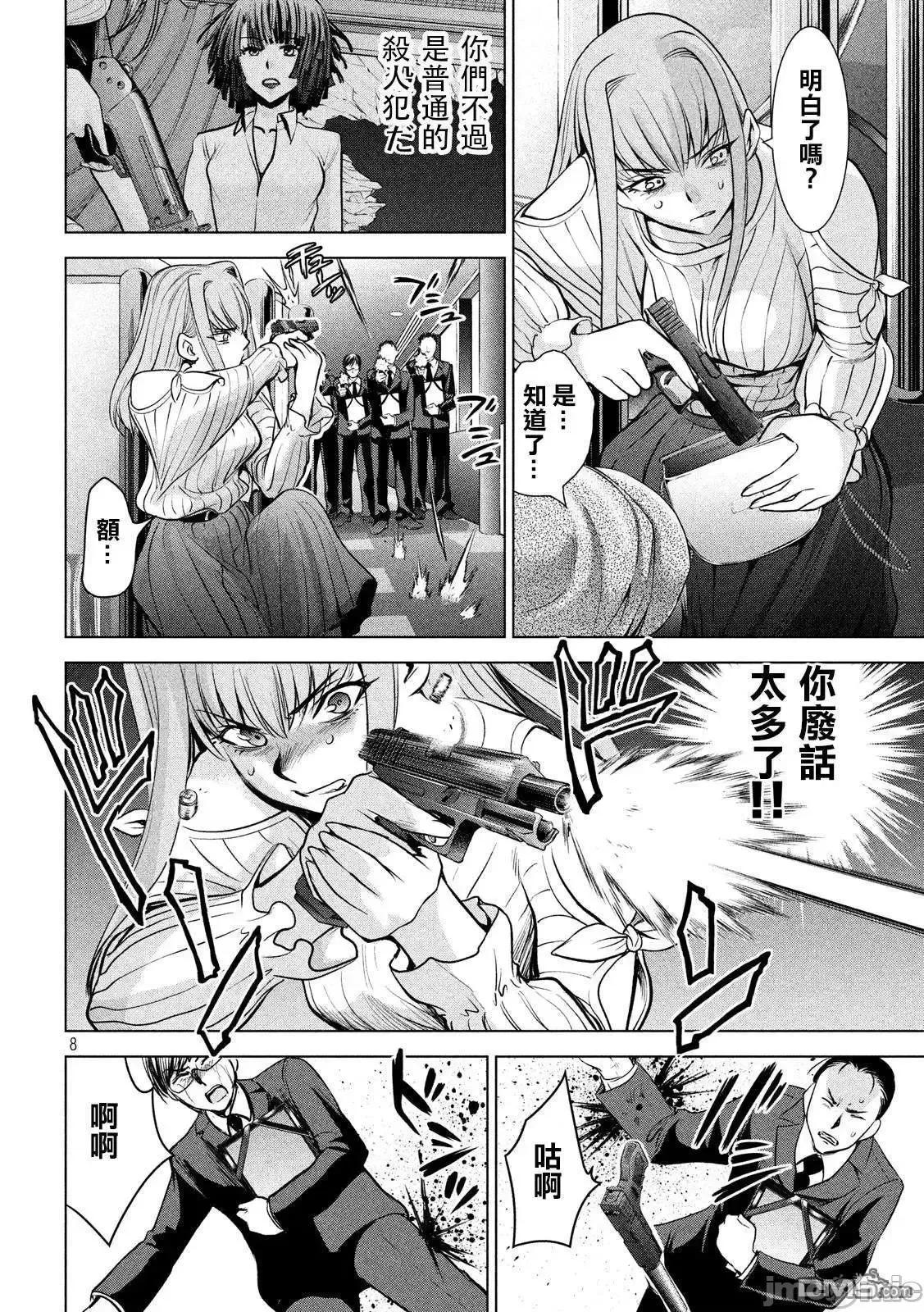 被恶魔附身的少女 Satanophany 91-100 第164页