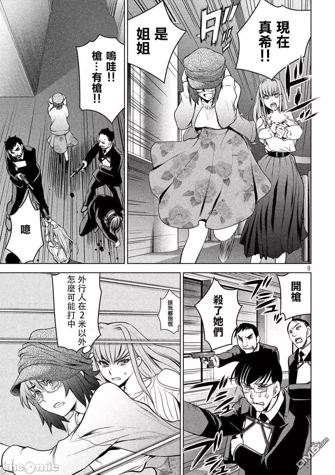 被恶魔附身的少女 Satanophany 91-100 第165页