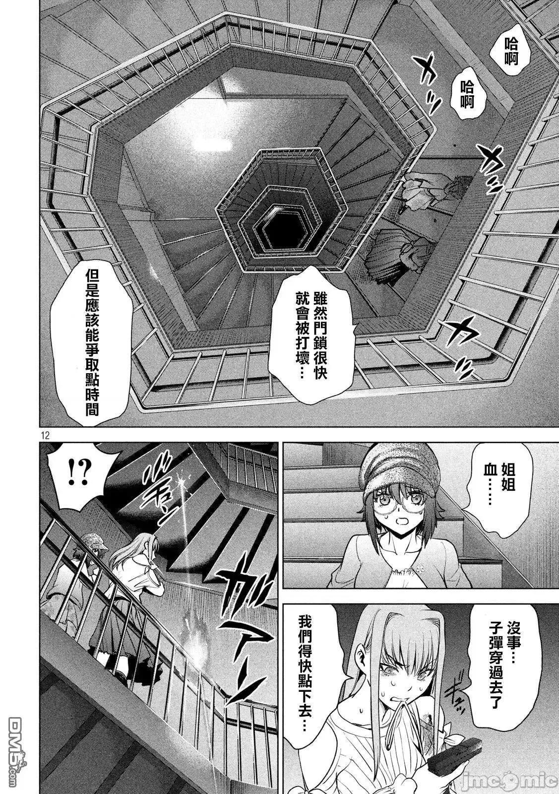 被恶魔附身的少女 Satanophany 91-100 第168页