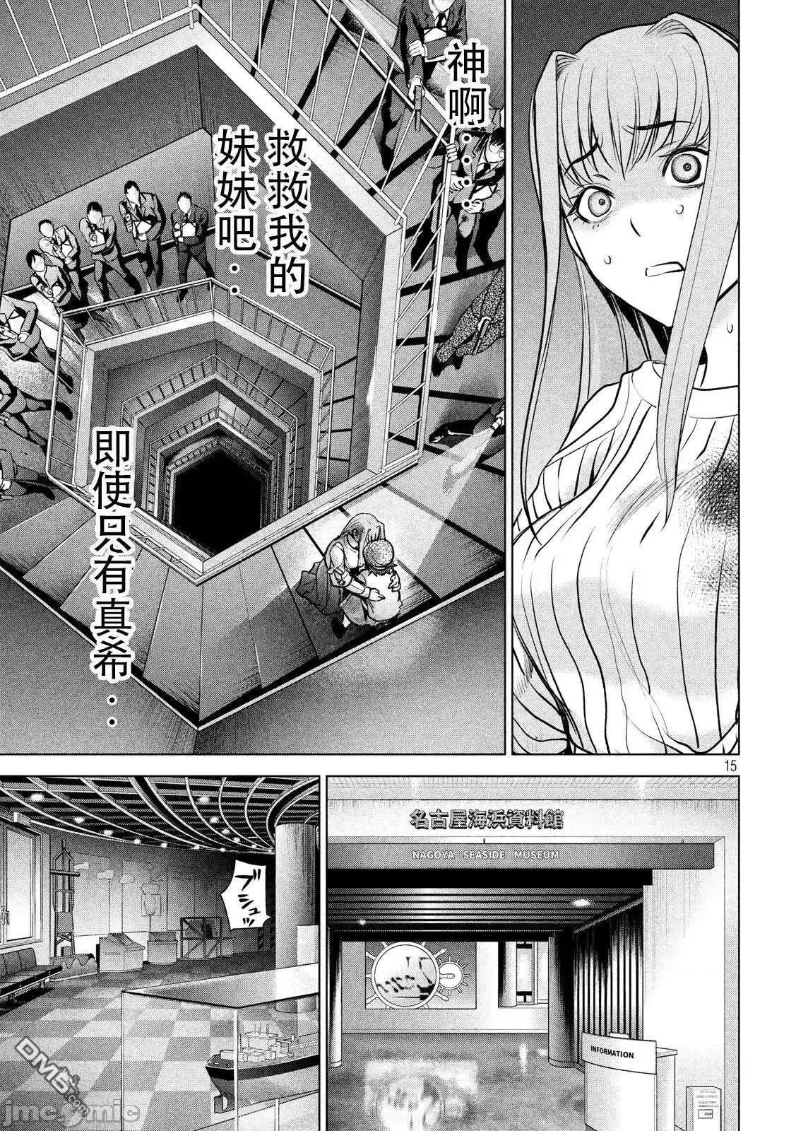 被恶魔附身的少女 Satanophany 91-100 第171页