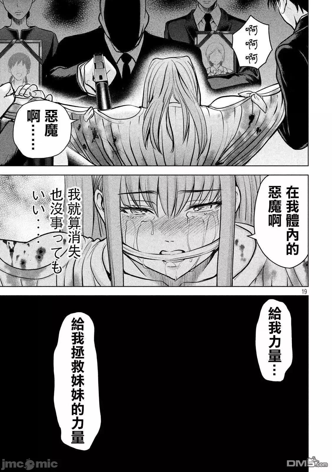 被恶魔附身的少女 Satanophany 91-100 第175页