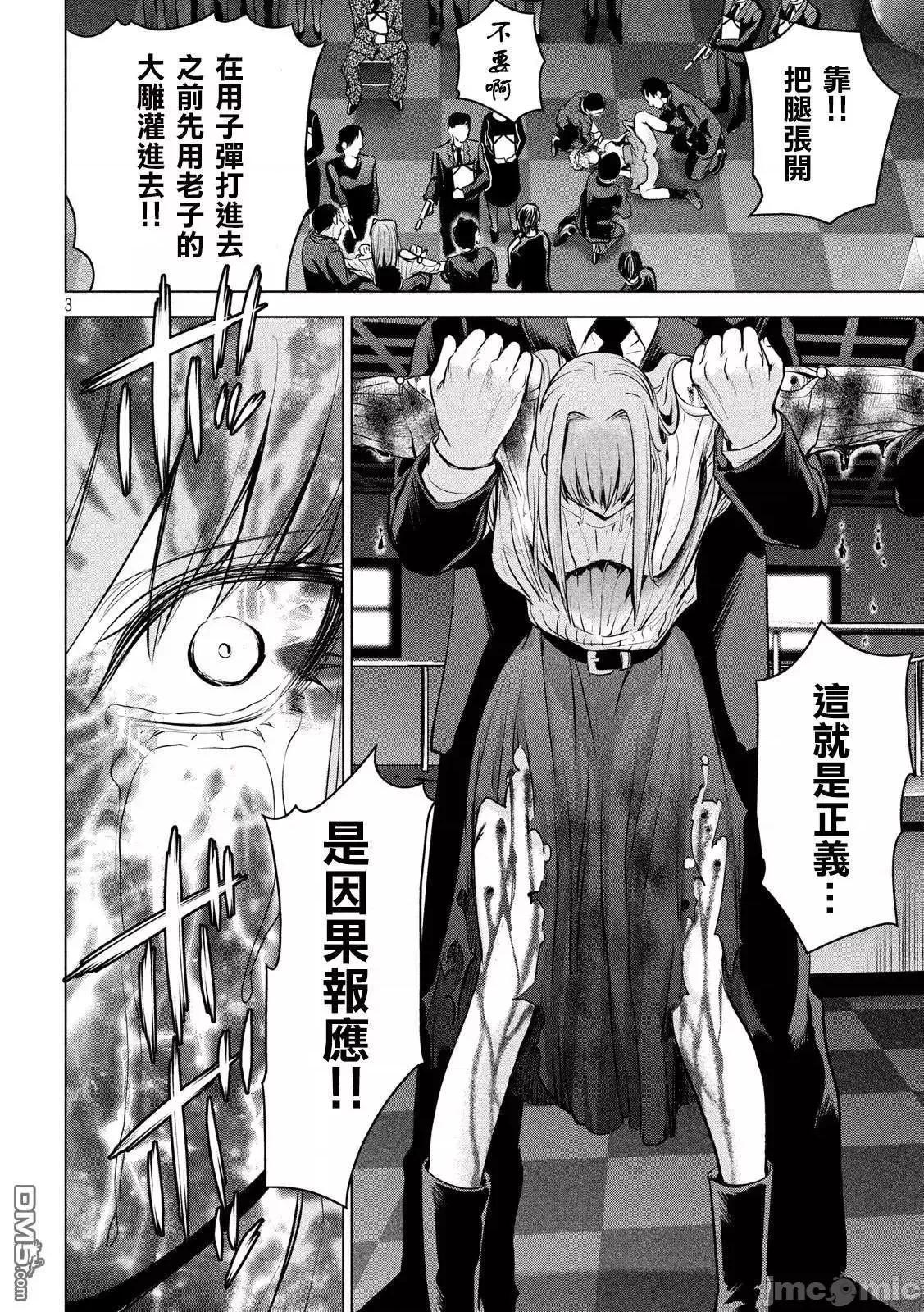 被恶魔附身的少女 Satanophany 91-100 第179页