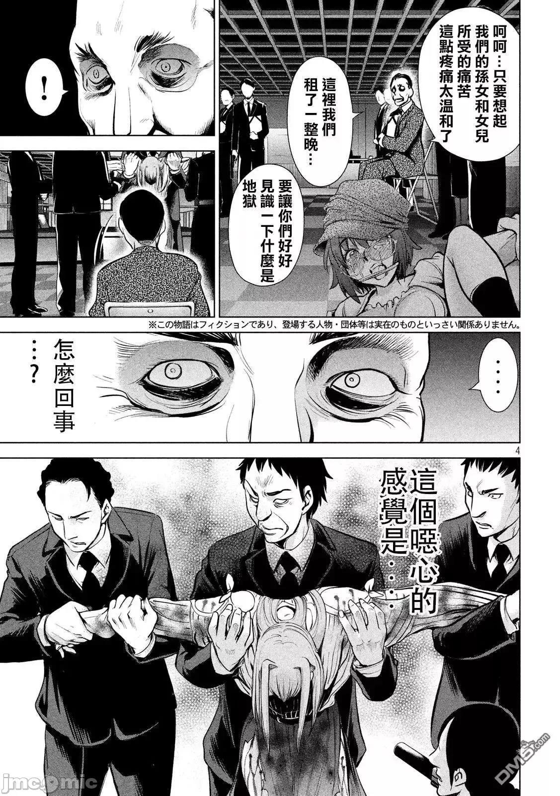 被恶魔附身的少女 Satanophany 91-100 第180页