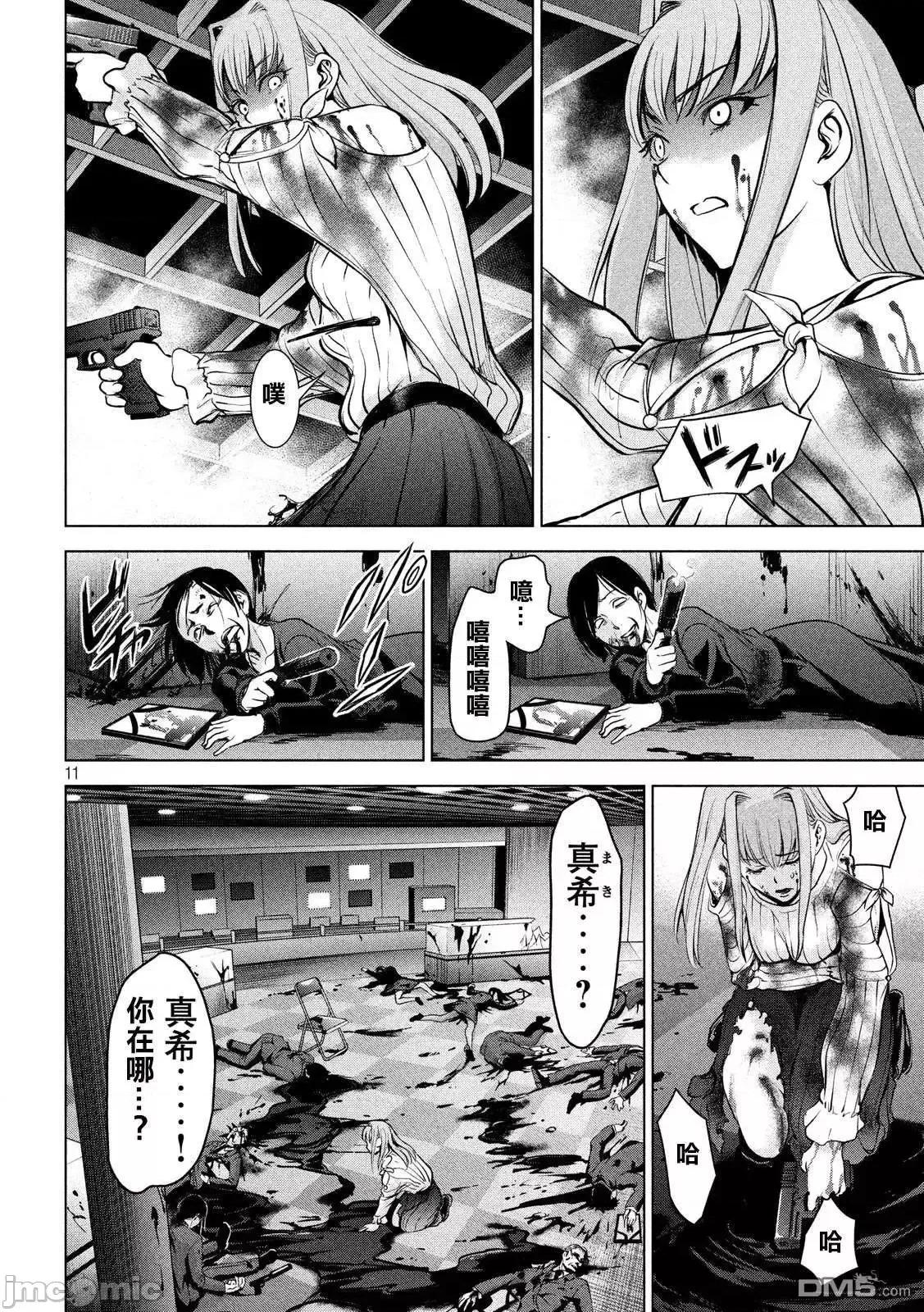 被恶魔附身的少女 Satanophany 91-100 第186页
