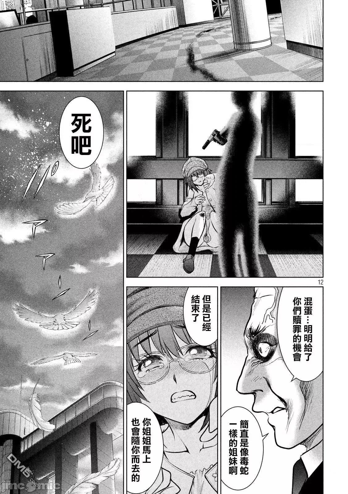 被恶魔附身的少女 Satanophany 91-100 第187页
