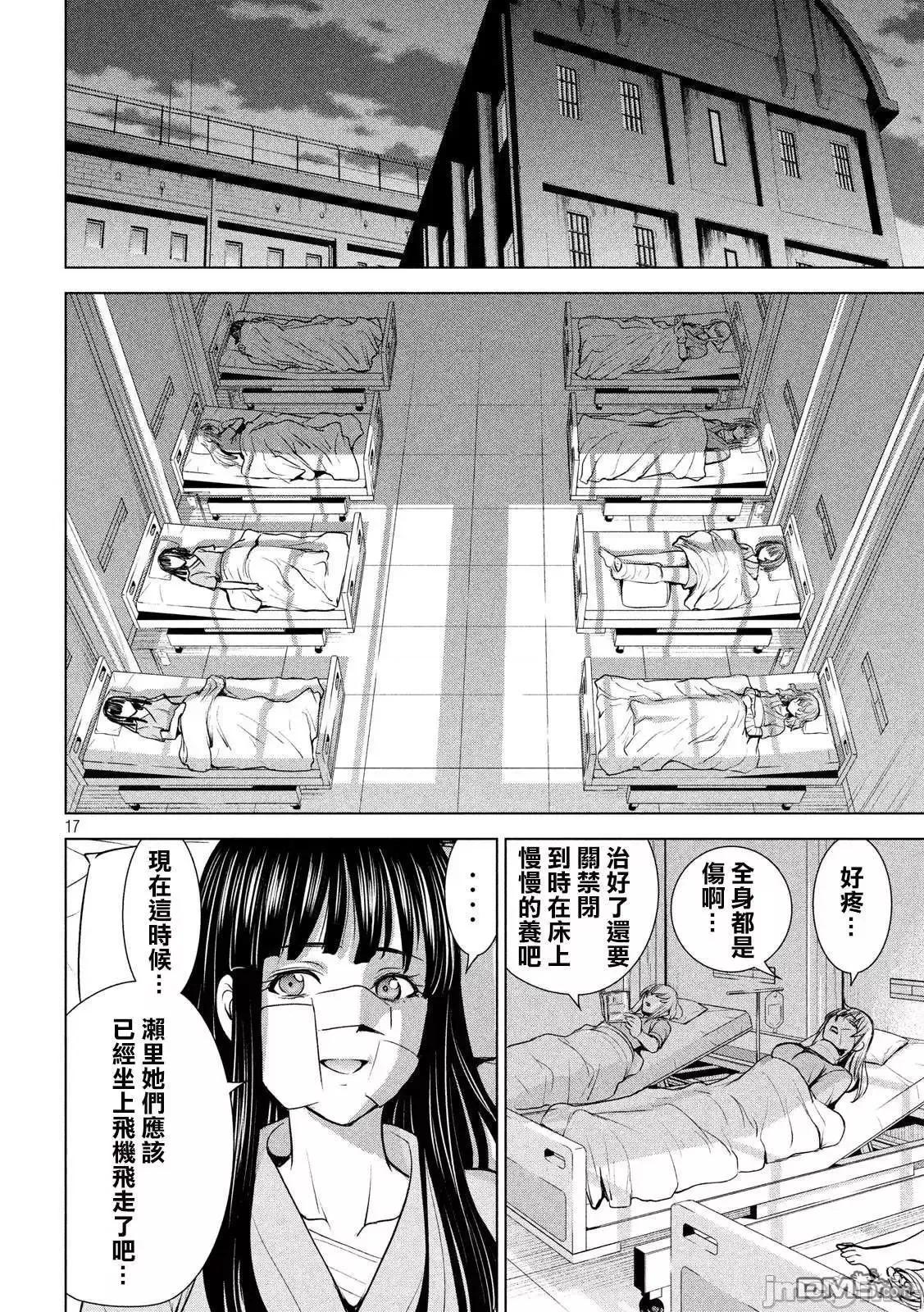 被恶魔附身的少女 Satanophany 91-100 第192页