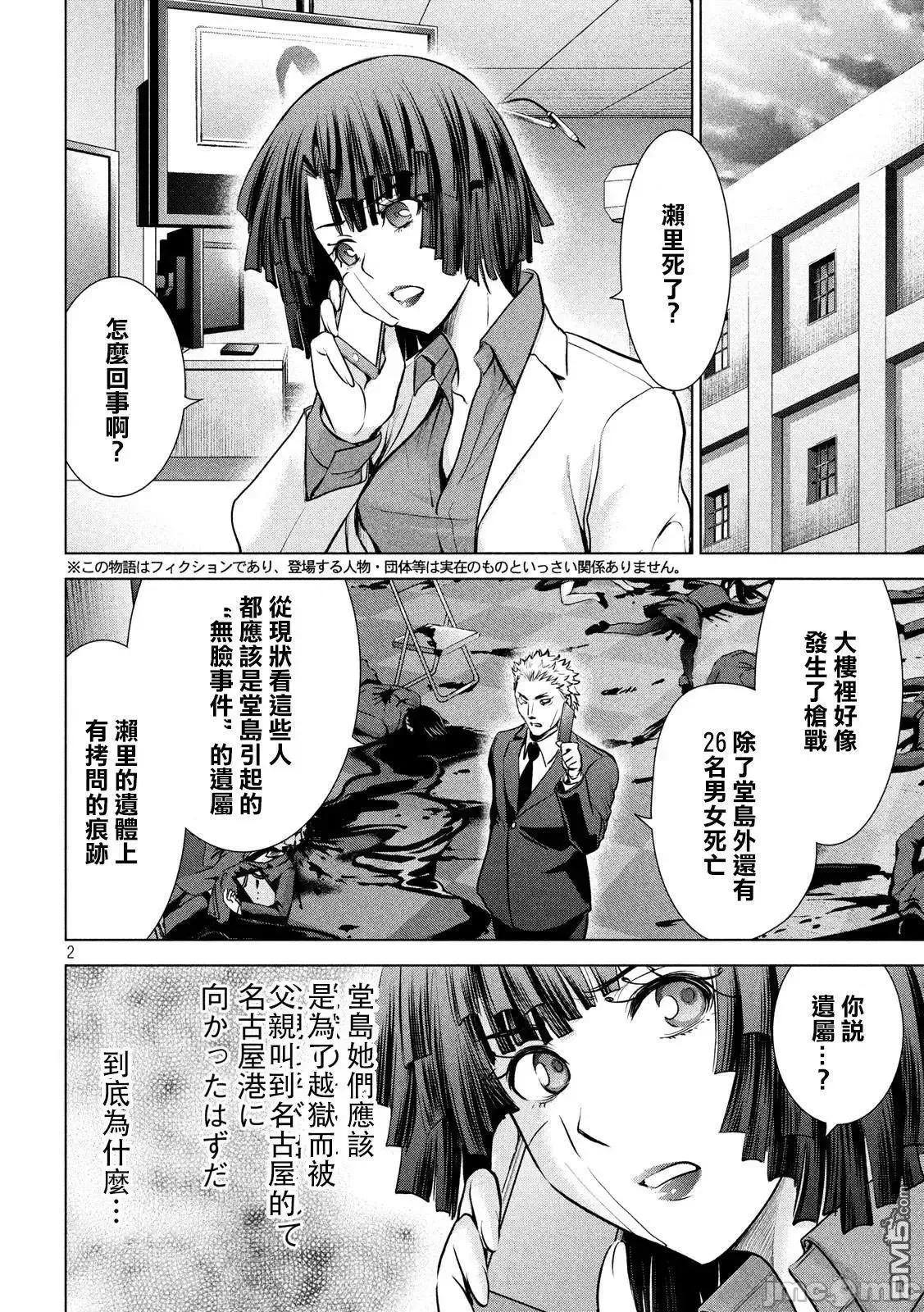 被恶魔附身的少女 Satanophany 101-110 第2页