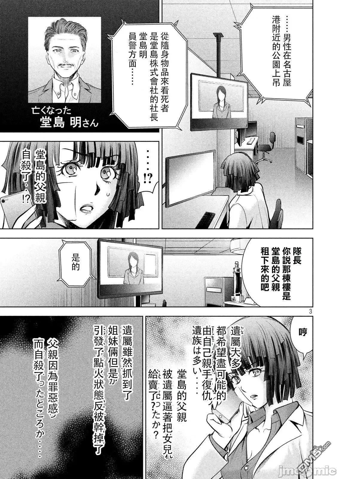 被恶魔附身的少女 Satanophany 101-110 第3页