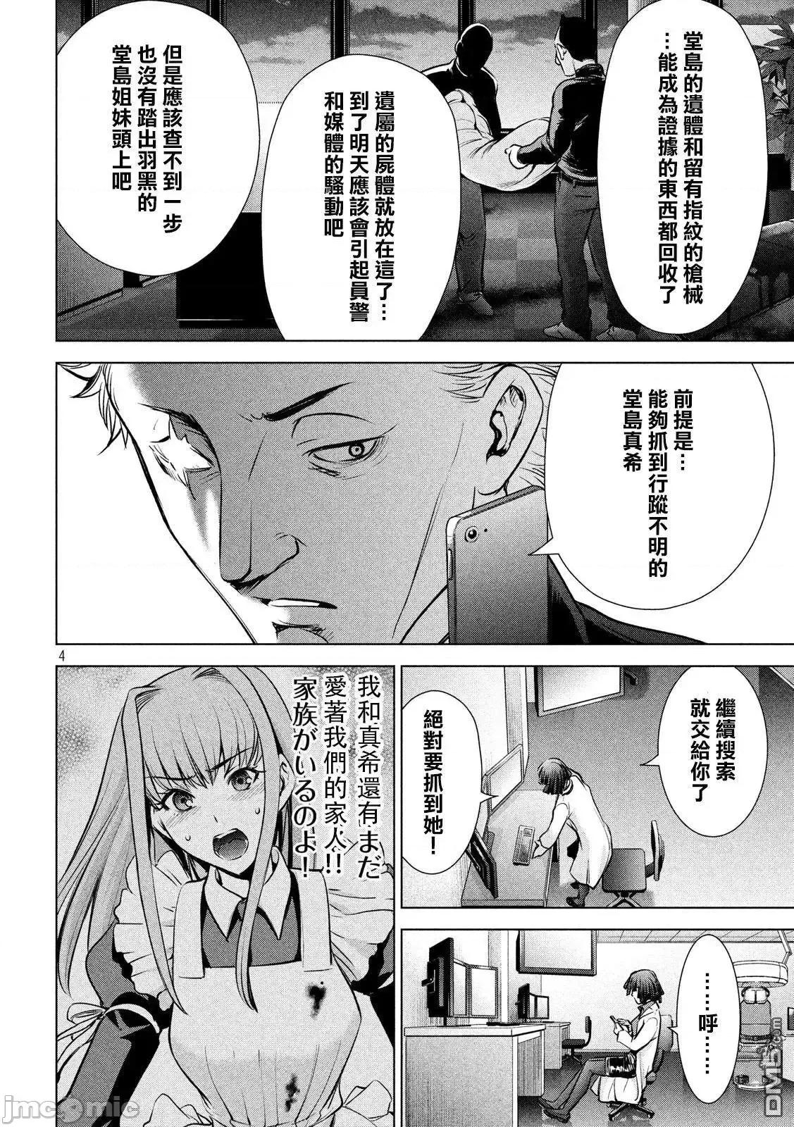 被恶魔附身的少女 Satanophany 101-110 第4页