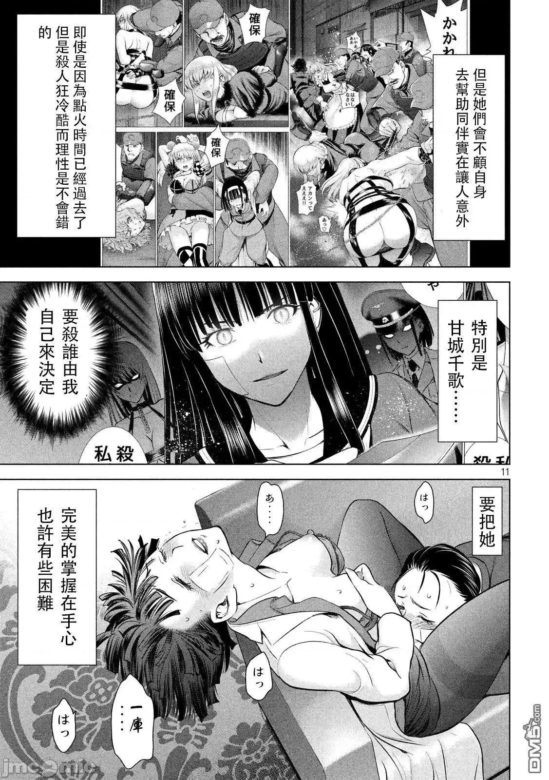 被恶魔附身的少女 Satanophany 101-110 第11页