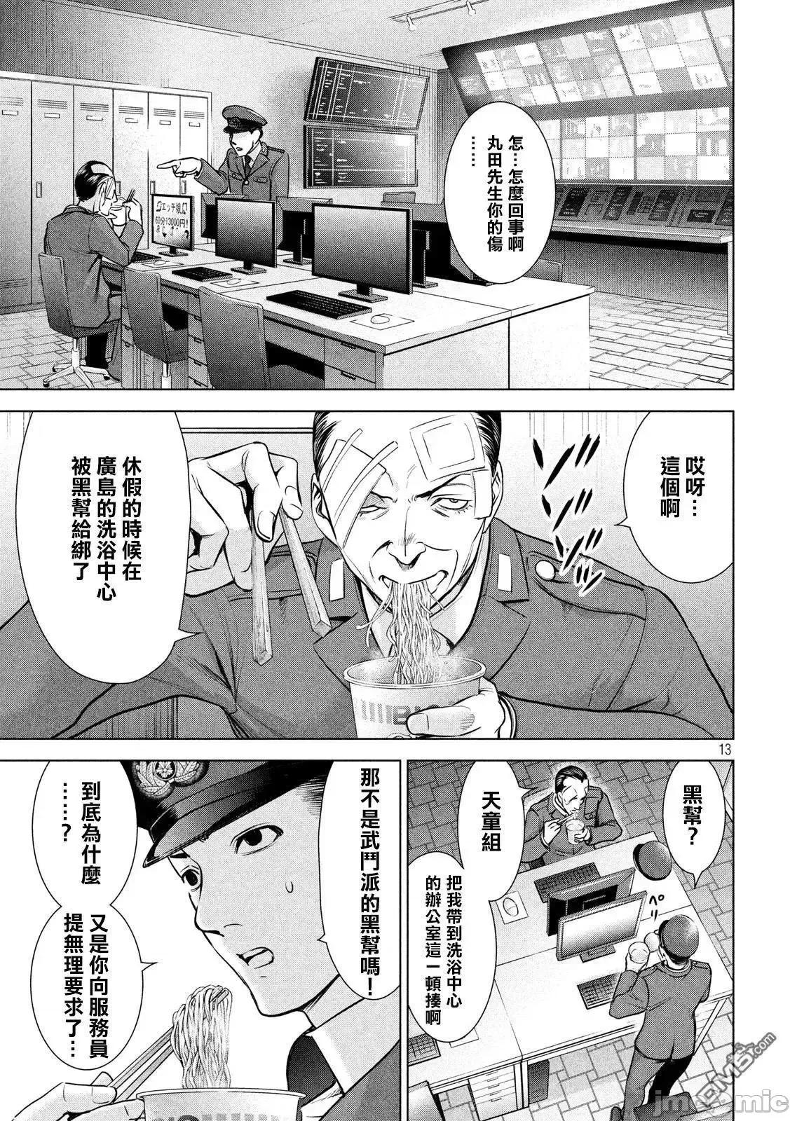 被恶魔附身的少女 Satanophany 101-110 第13页