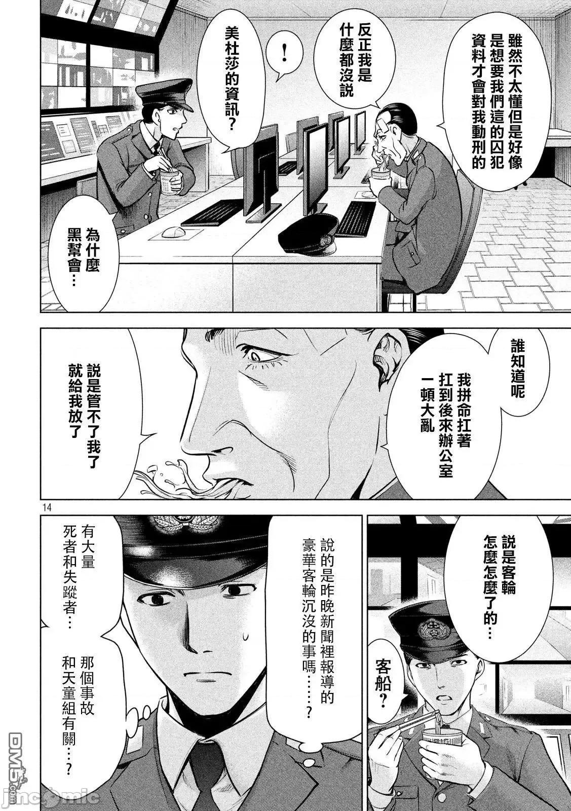 被恶魔附身的少女 Satanophany 101-110 第14页