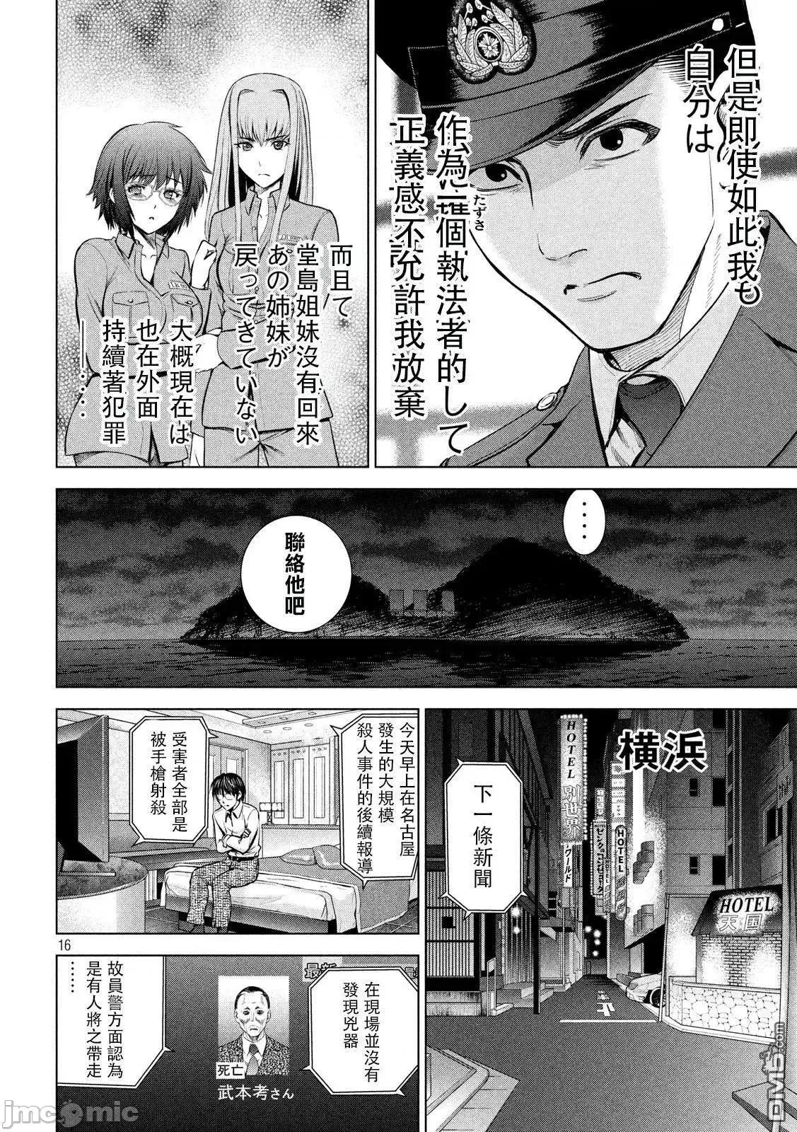 被恶魔附身的少女 Satanophany 101-110 第16页