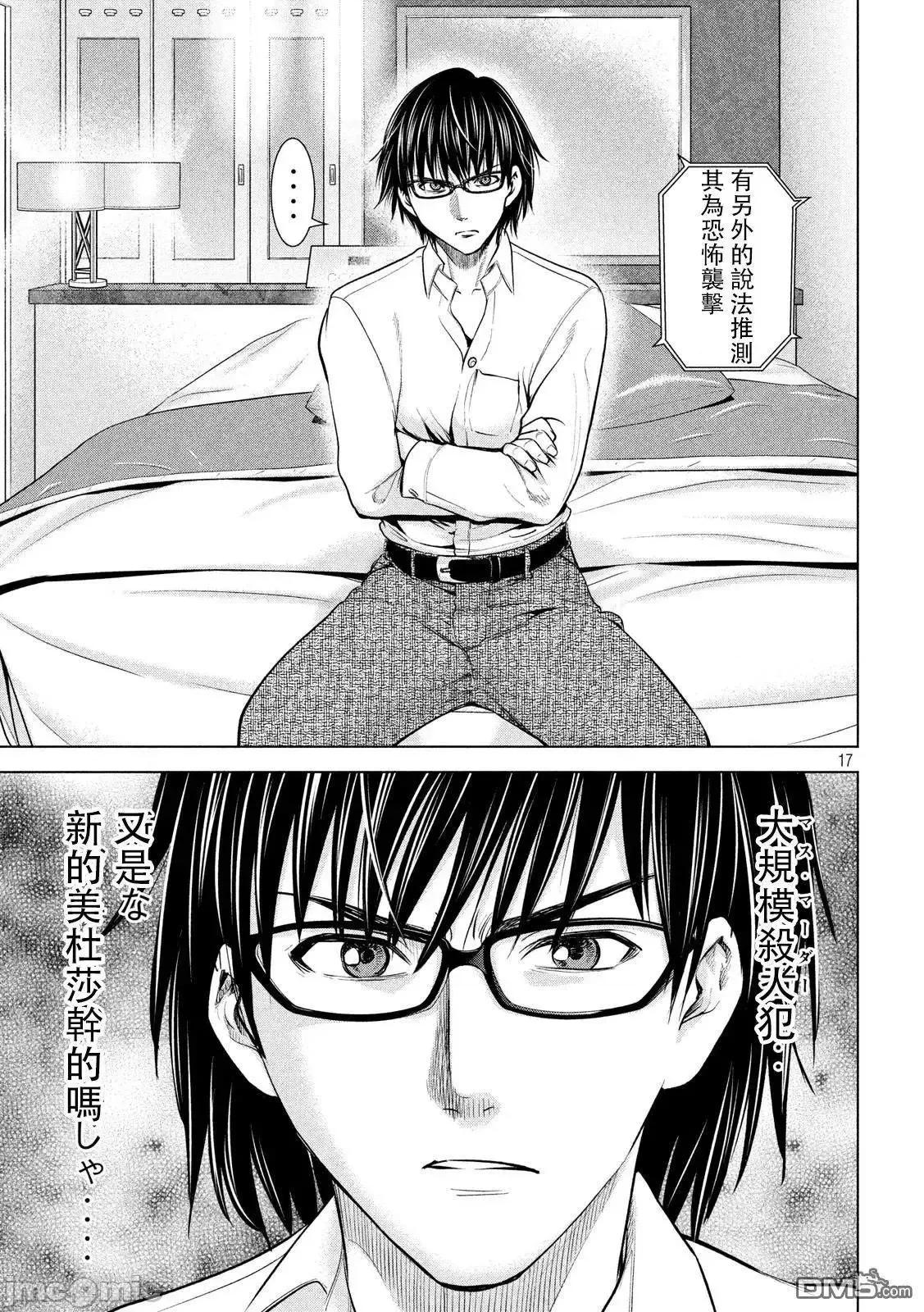 被恶魔附身的少女 Satanophany 101-110 第17页