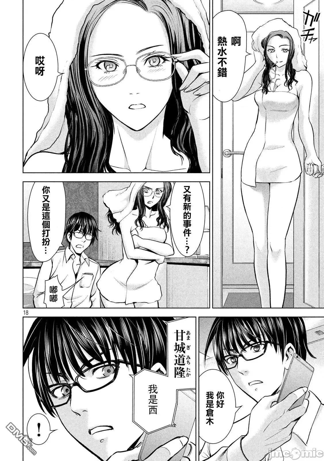 被恶魔附身的少女 Satanophany 101-110 第18页
