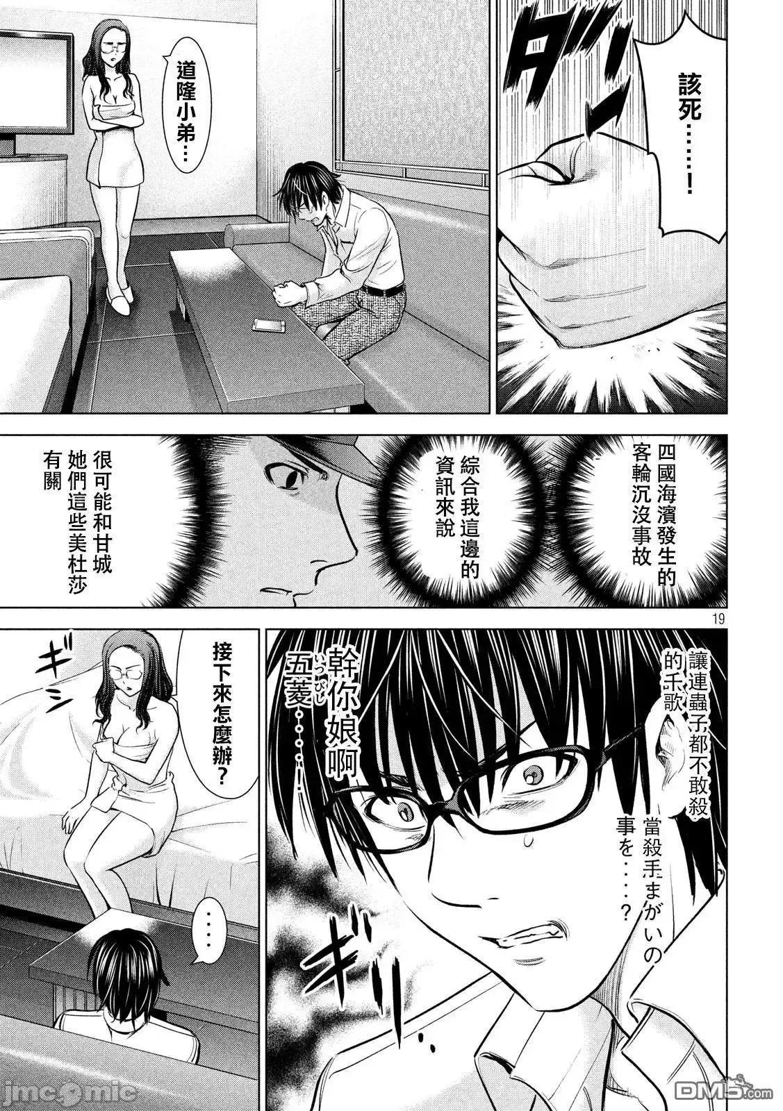 被恶魔附身的少女 Satanophany 101-110 第19页
