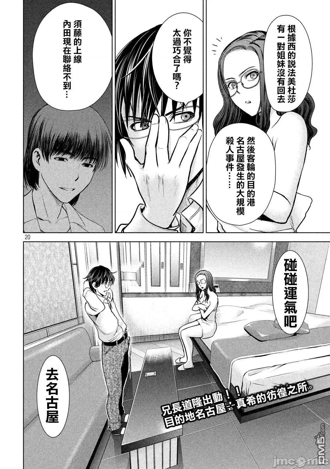 被恶魔附身的少女 Satanophany 101-110 第20页