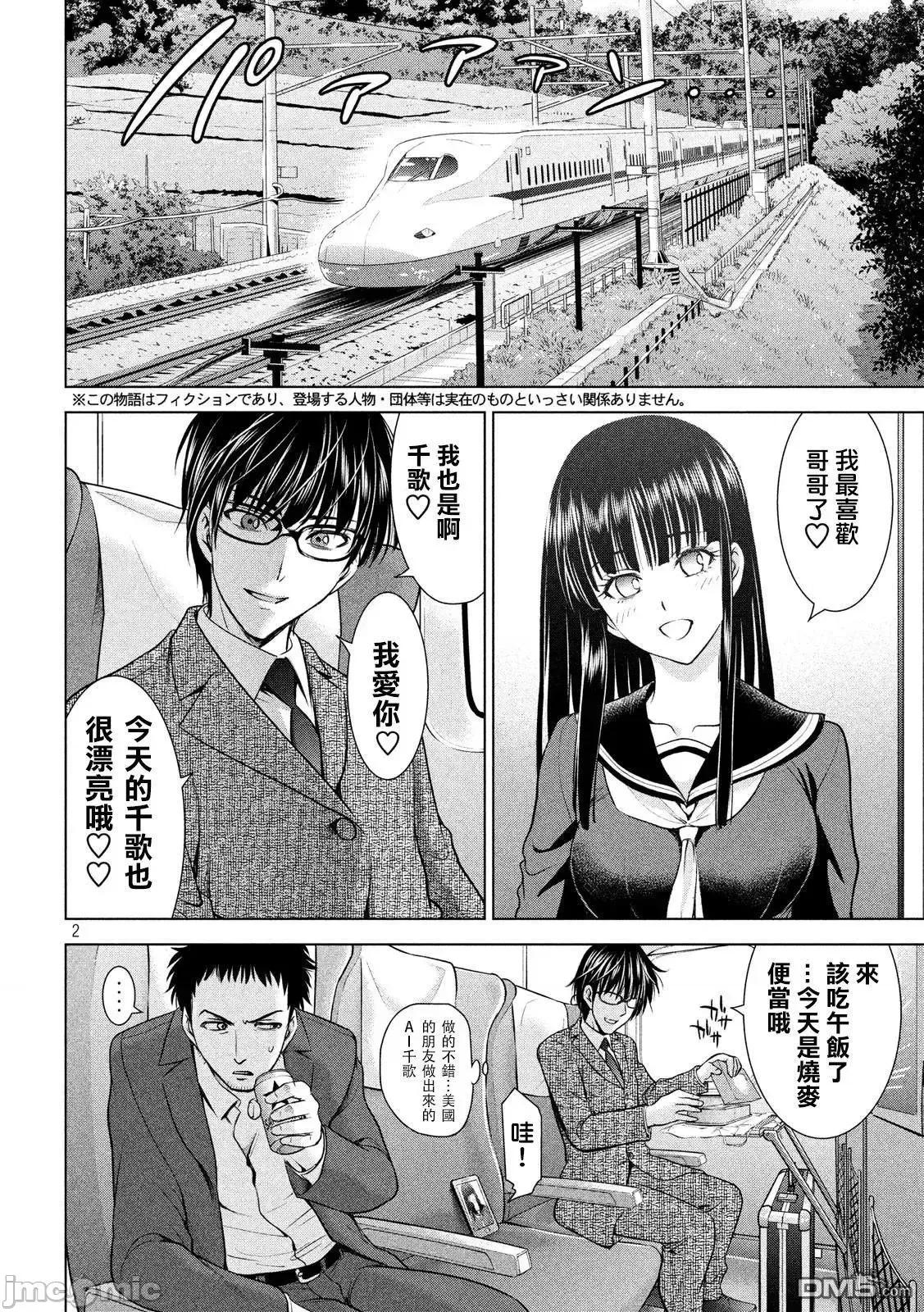 被恶魔附身的少女 Satanophany 101-110 第22页