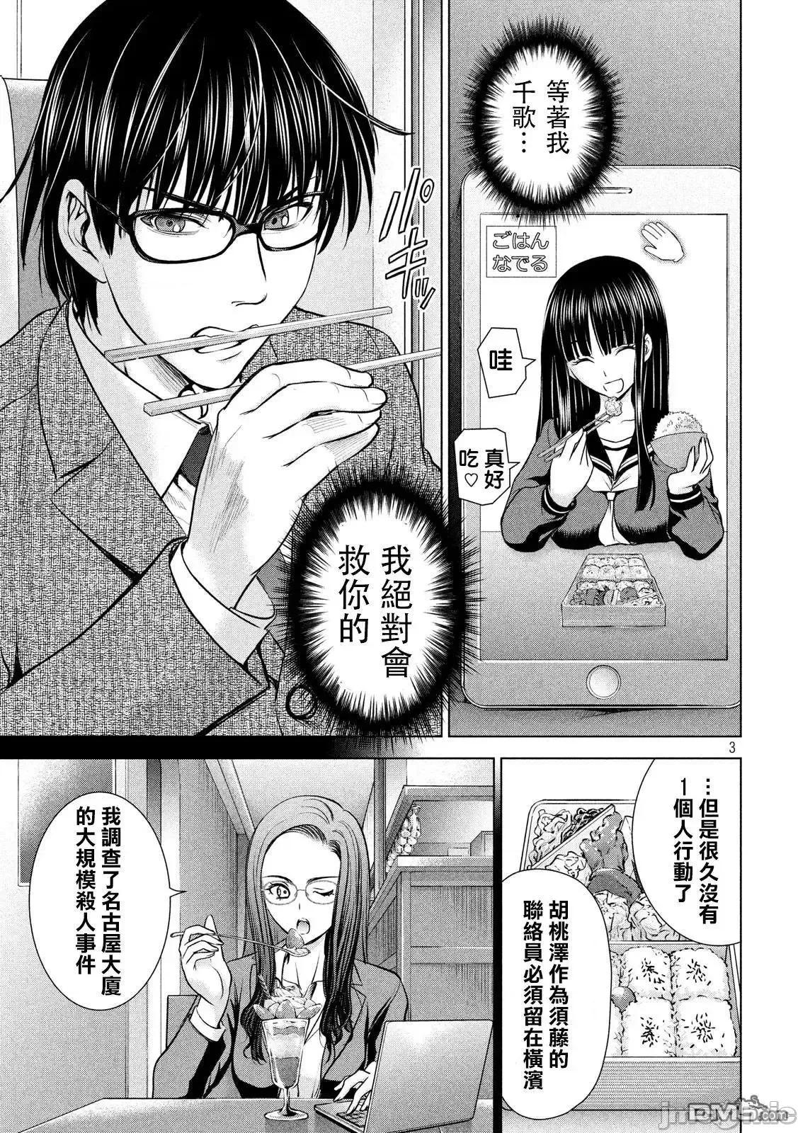 被恶魔附身的少女 Satanophany 101-110 第23页