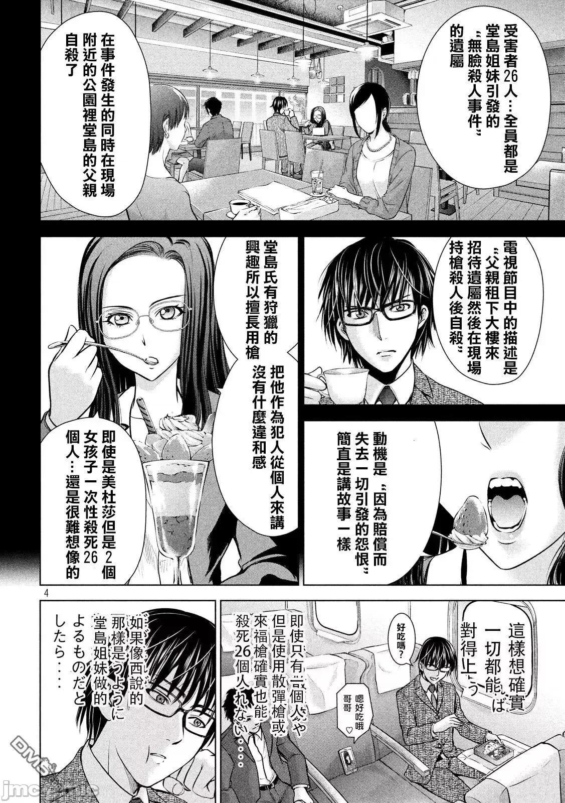 被恶魔附身的少女 Satanophany 101-110 第24页