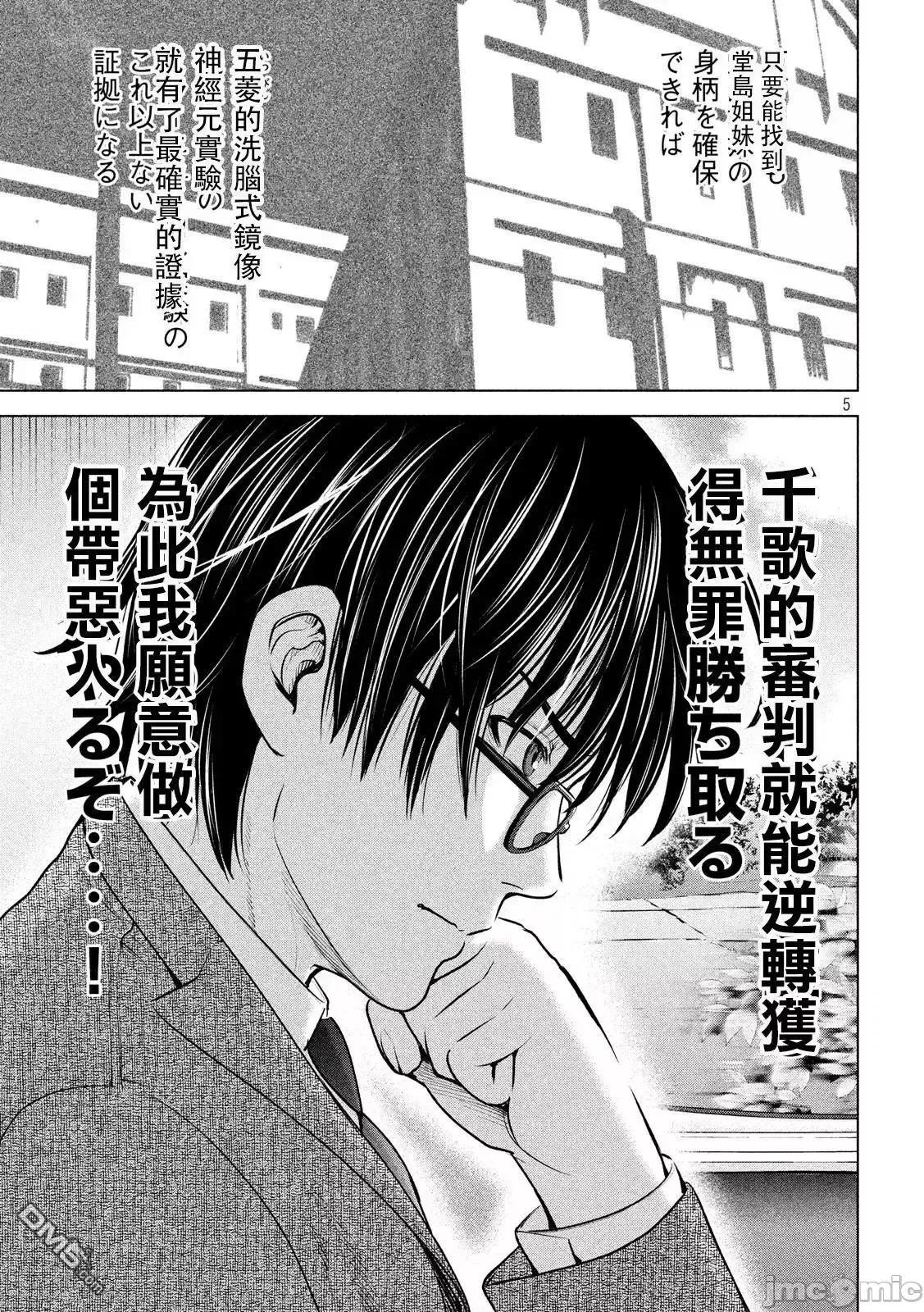 被恶魔附身的少女 Satanophany 101-110 第25页