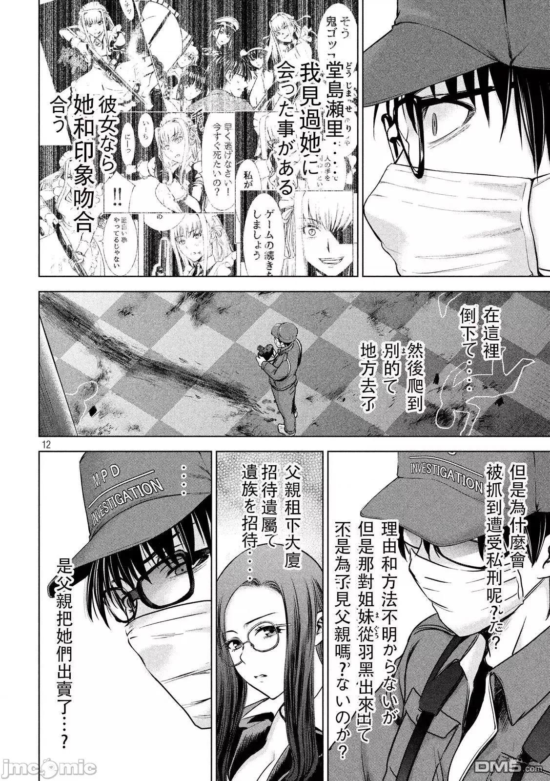 被恶魔附身的少女 Satanophany 101-110 第31页