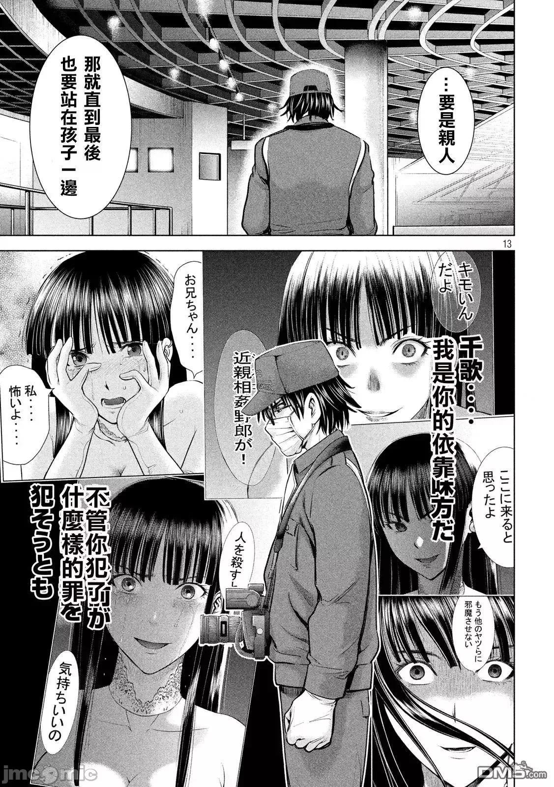 被恶魔附身的少女 Satanophany 101-110 第32页