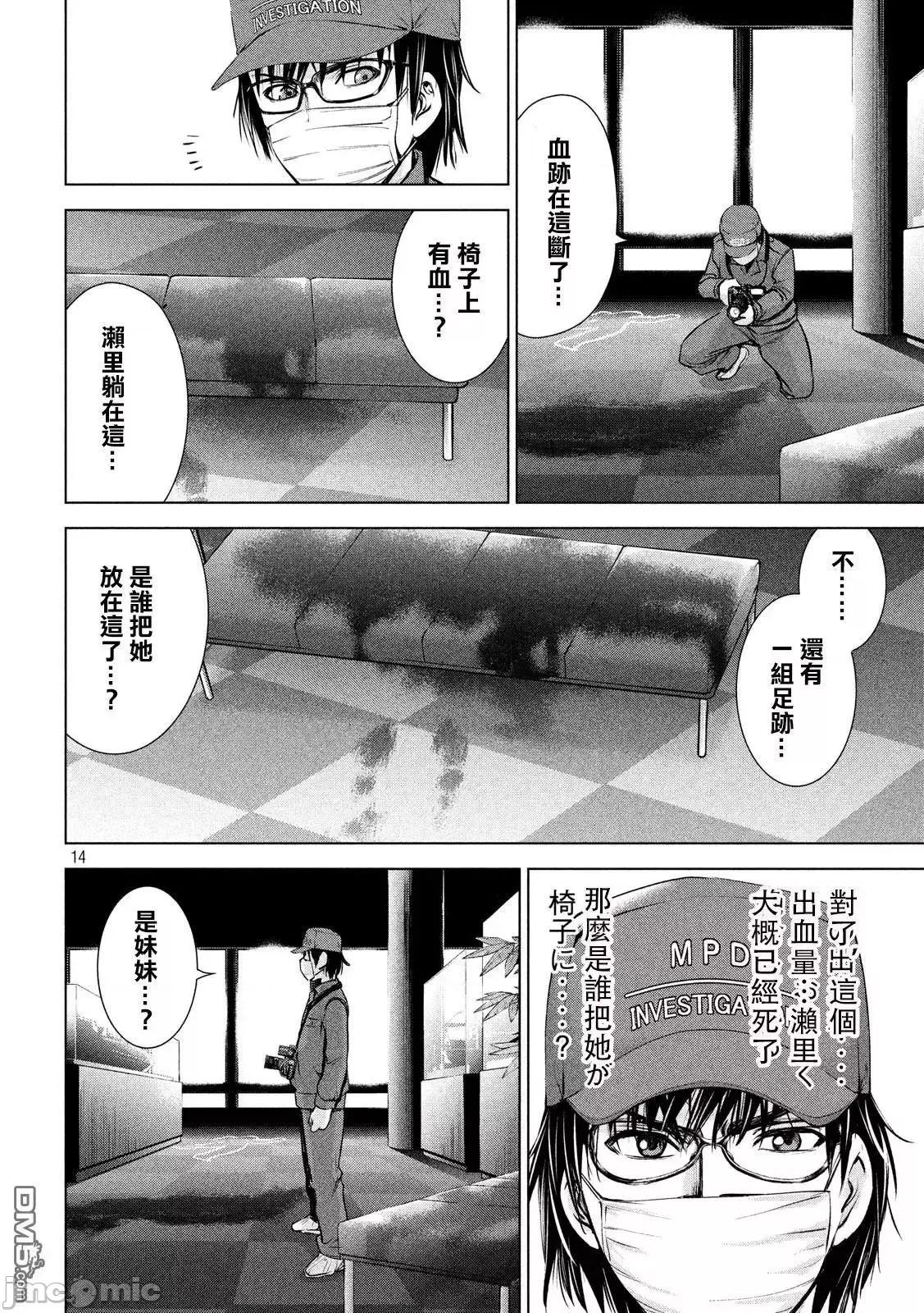 被恶魔附身的少女 Satanophany 101-110 第33页