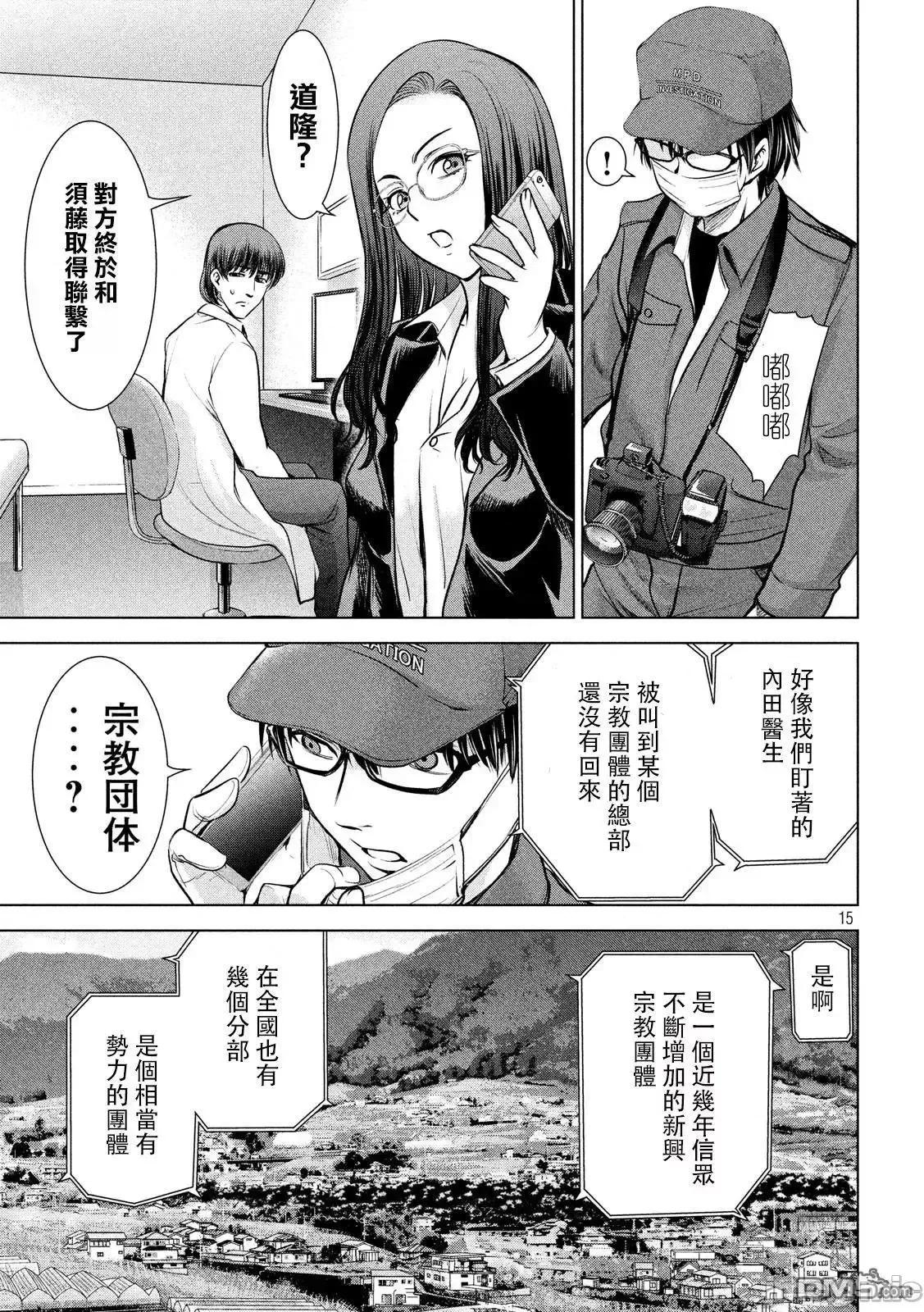 被恶魔附身的少女 Satanophany 101-110 第34页