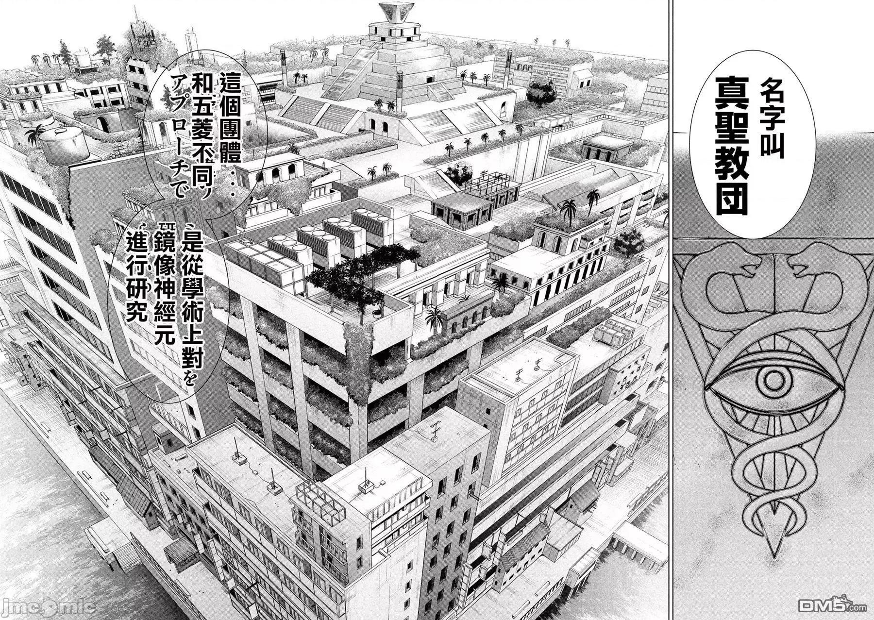 被恶魔附身的少女 Satanophany 101-110 第35页