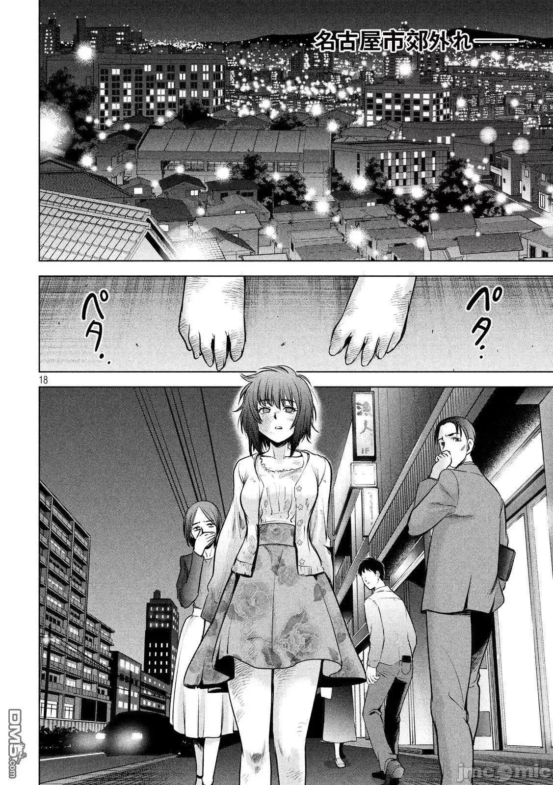 被恶魔附身的少女 Satanophany 101-110 第36页