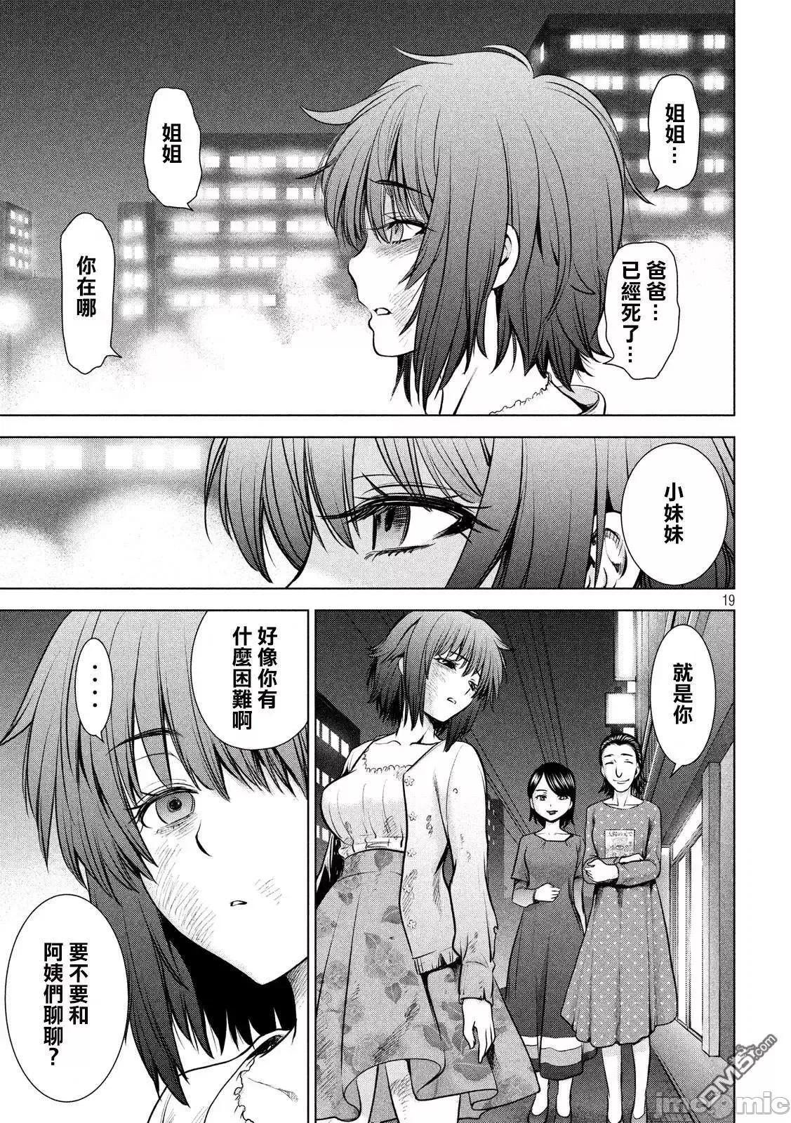 被恶魔附身的少女 Satanophany 101-110 第37页