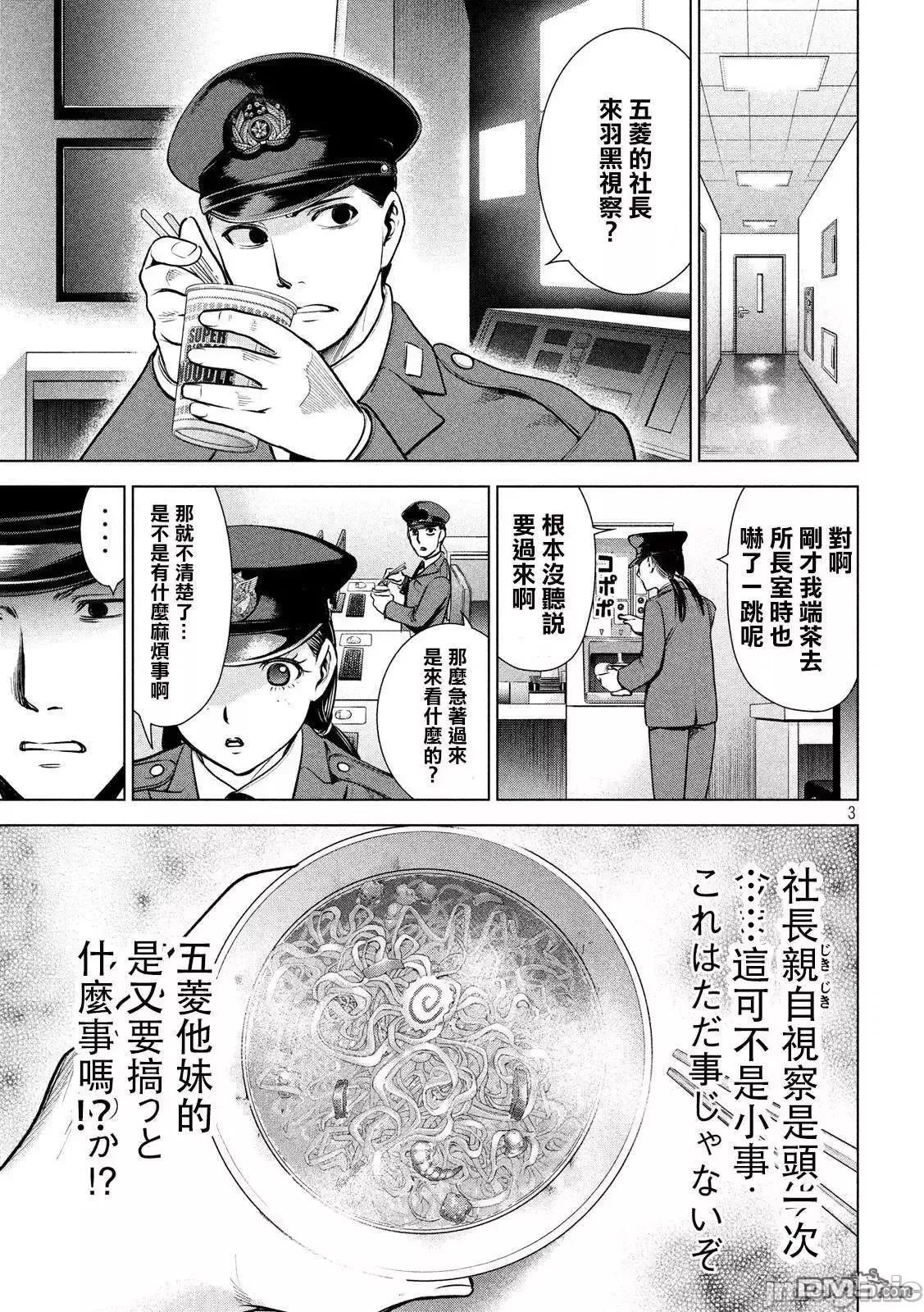 被恶魔附身的少女 Satanophany 101-110 第41页