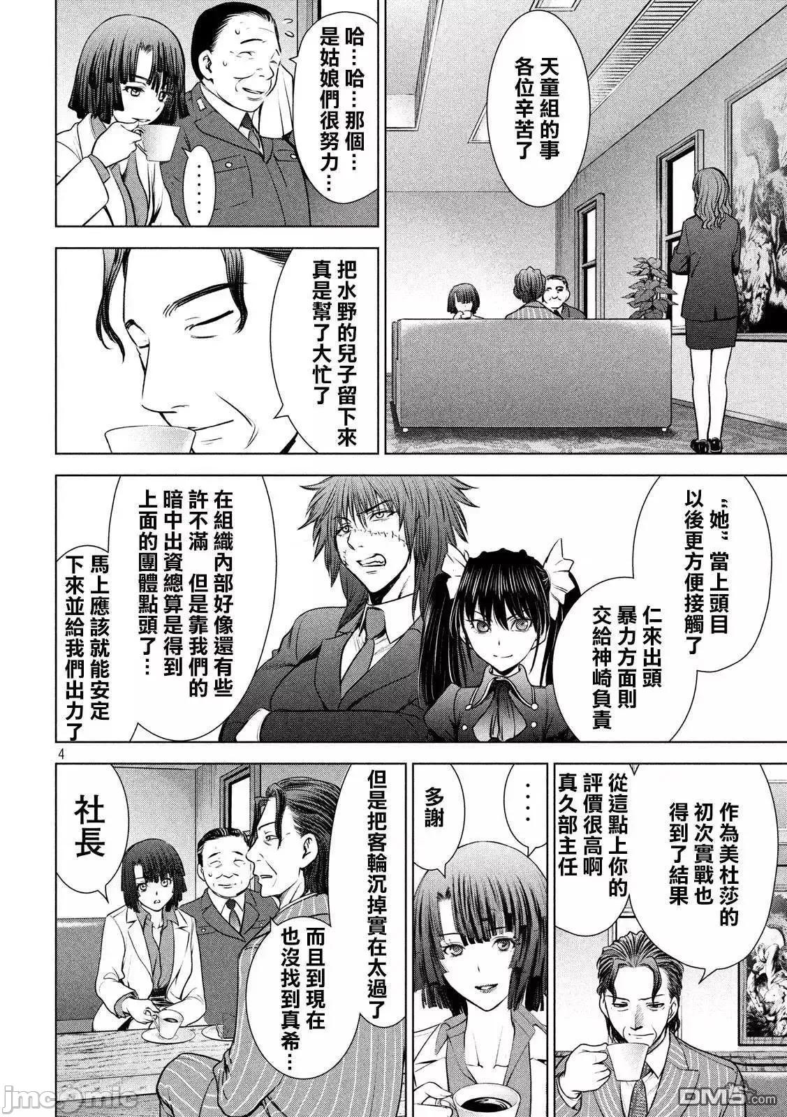 被恶魔附身的少女 Satanophany 101-110 第42页